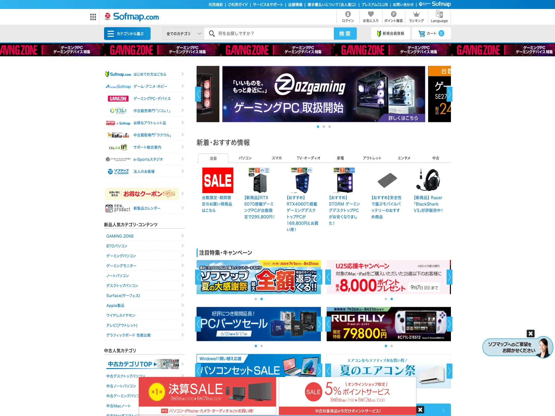ソフマップ銀座数寄屋橋店