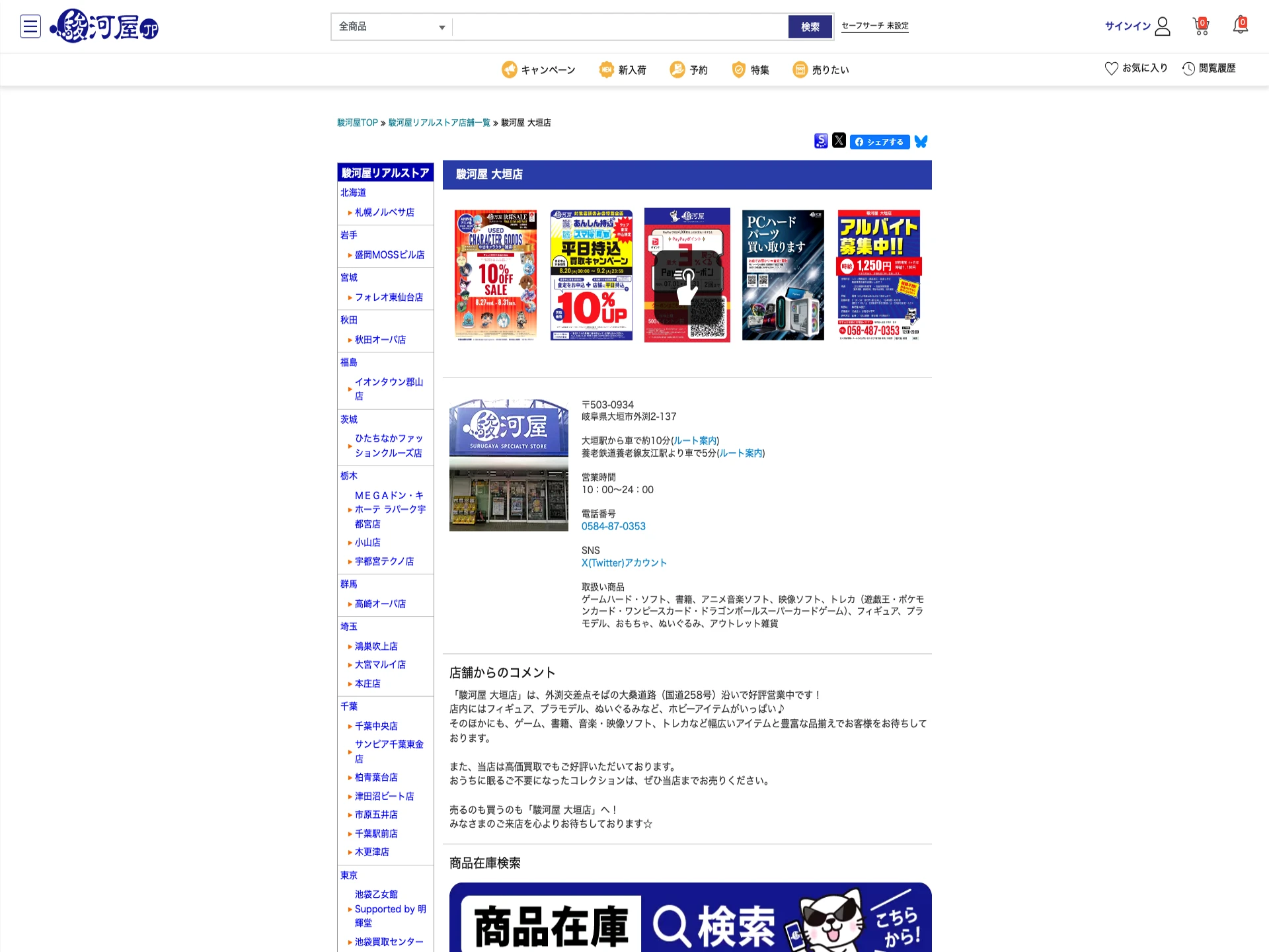 駿河屋 大垣店