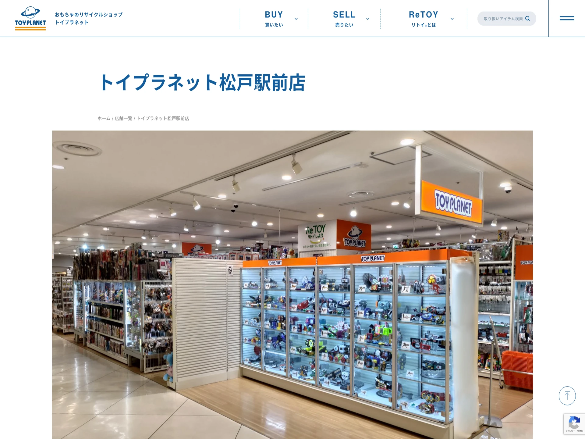 トイプラネット 松戸駅前店