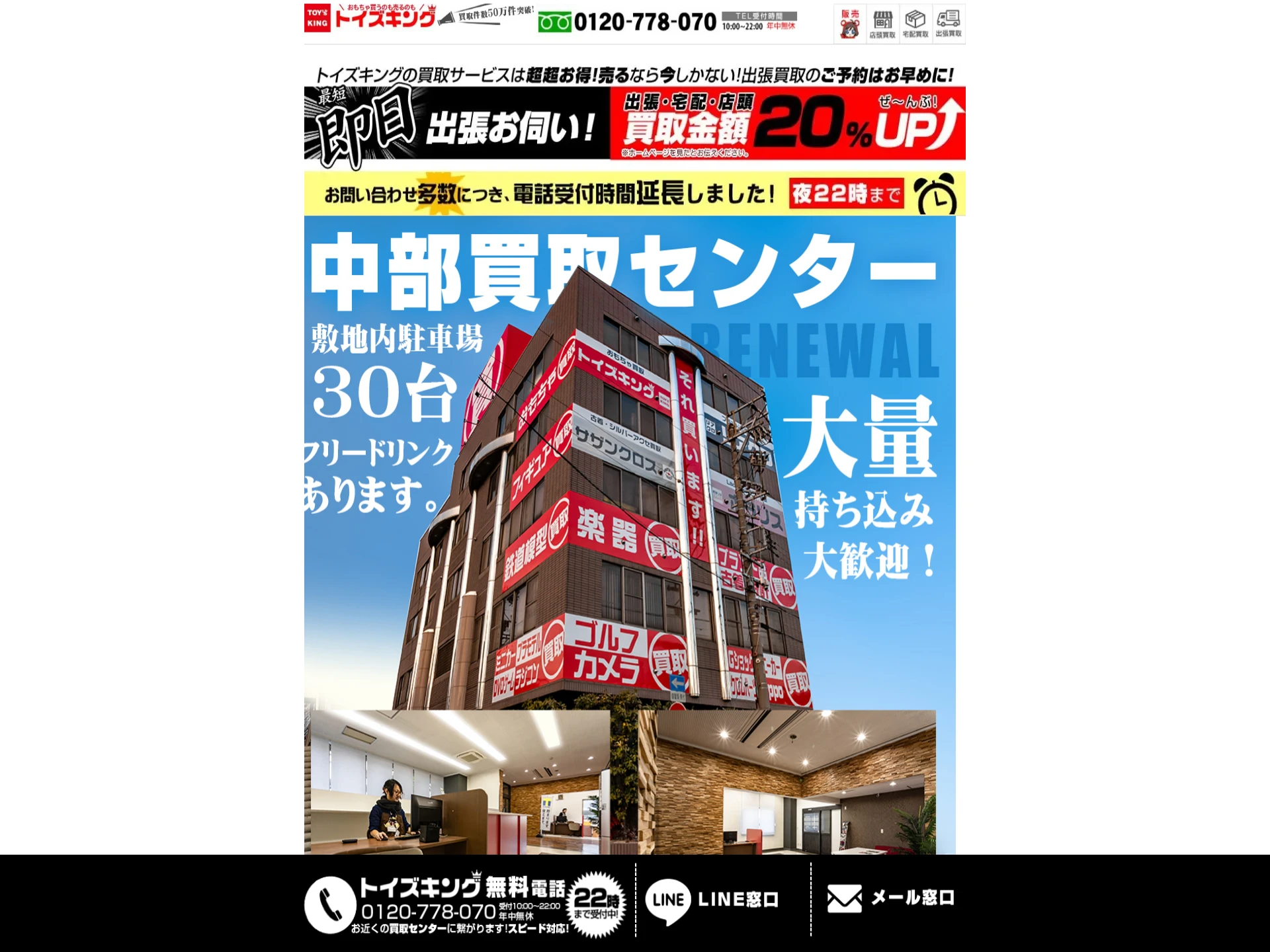 トイズキング中部買取センター