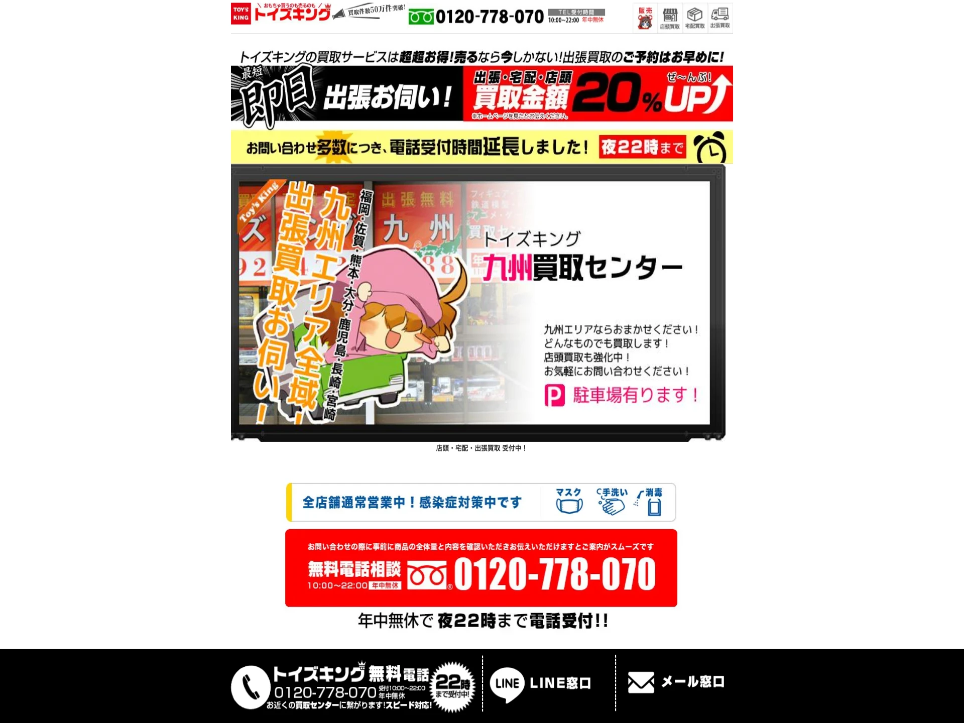 トイズキング九州買取センター