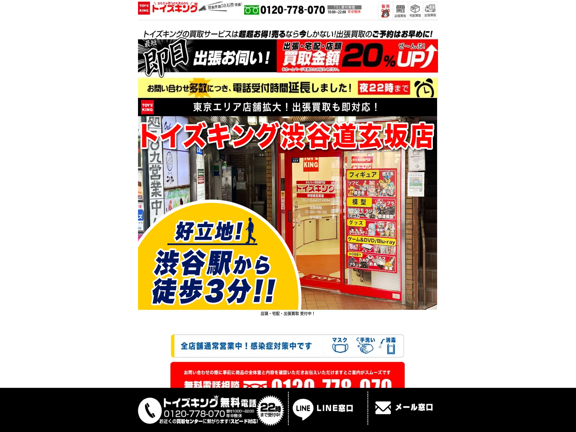 トイズキング渋谷道玄坂店