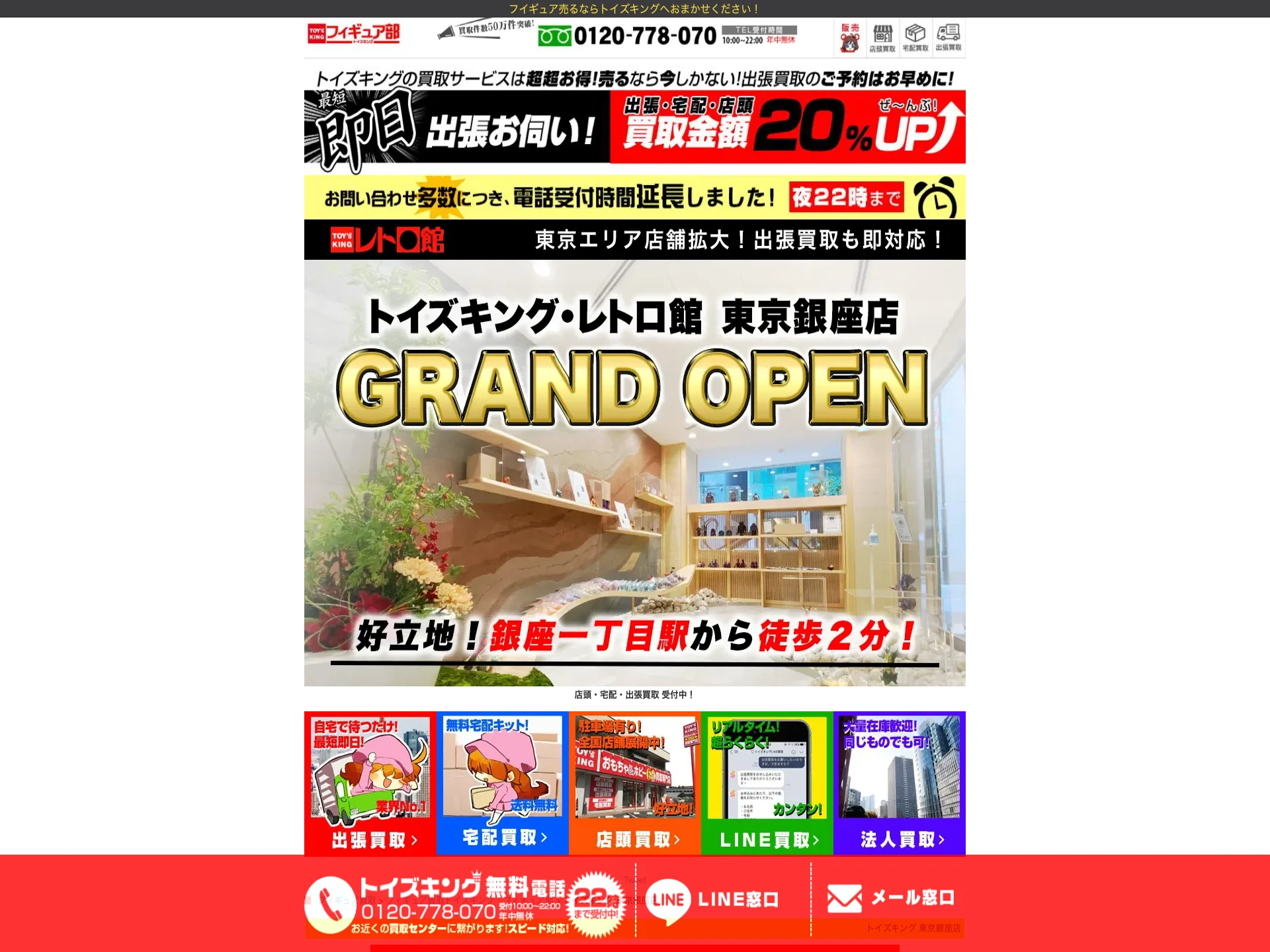 トイズキング 東京銀座店