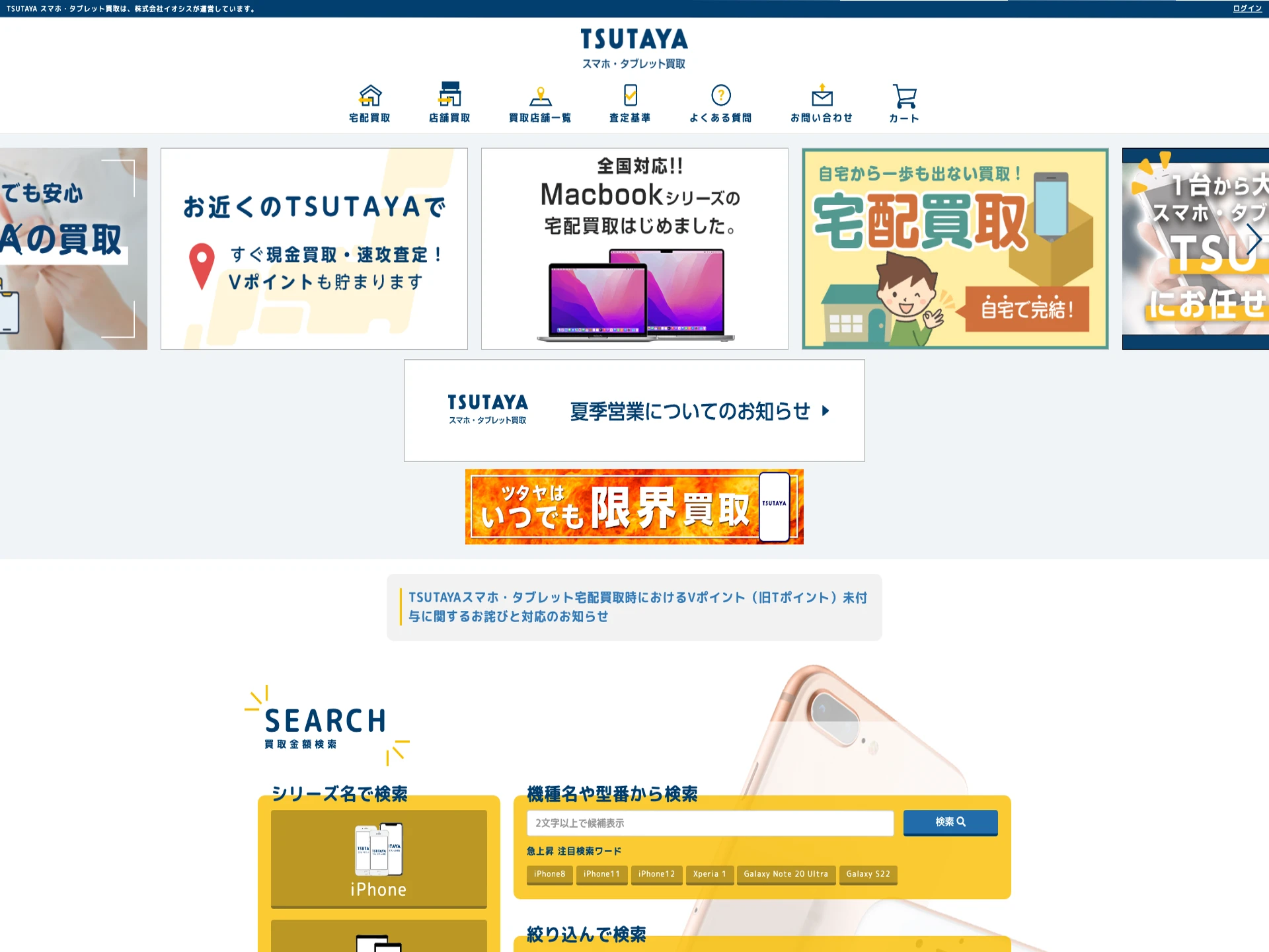 TSUTAYA 尾道店