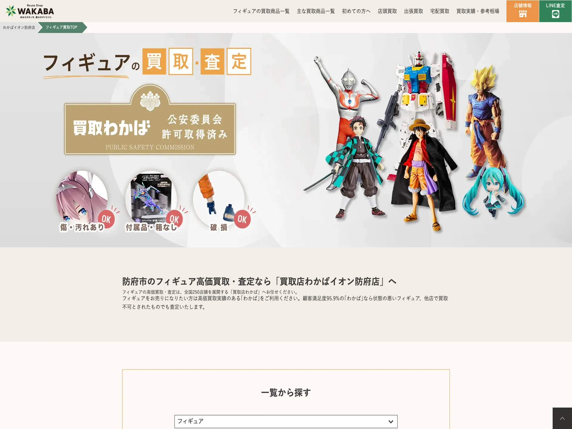 買取店わかばイオン防府店