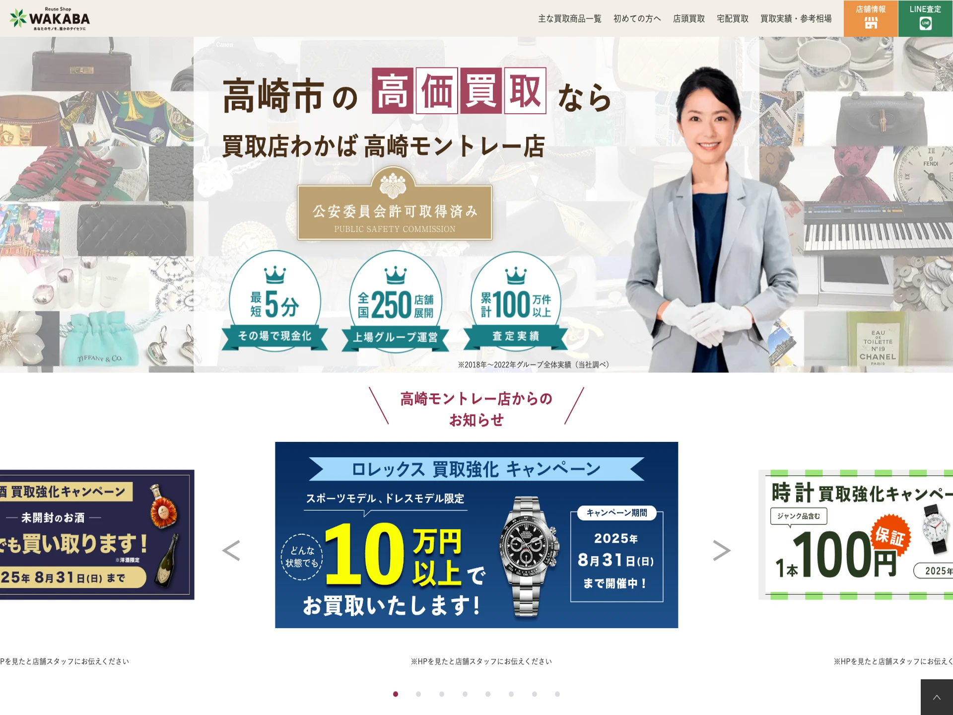 買取店わかば高崎店