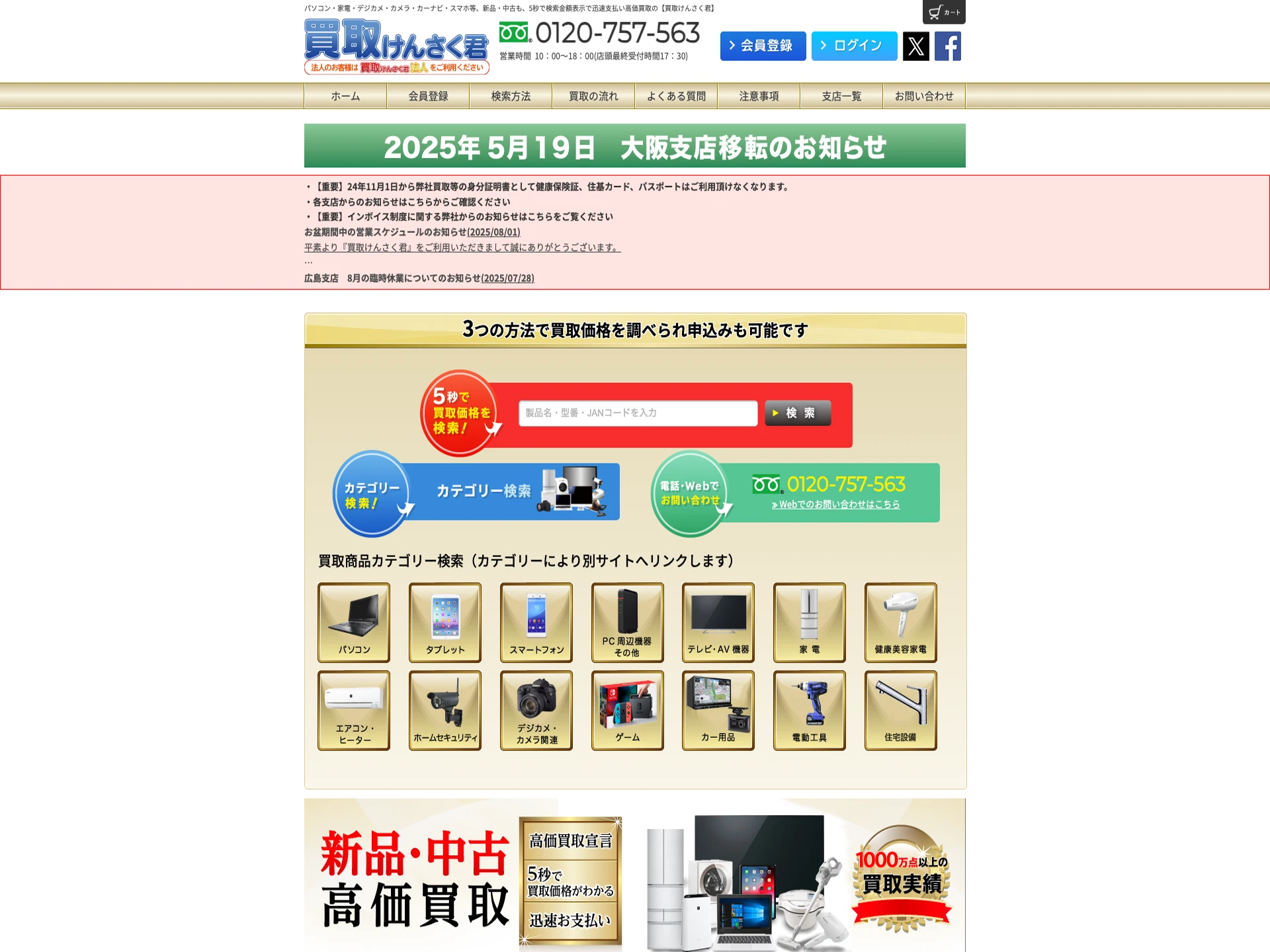 綿半ドットコム東京支店(両国)