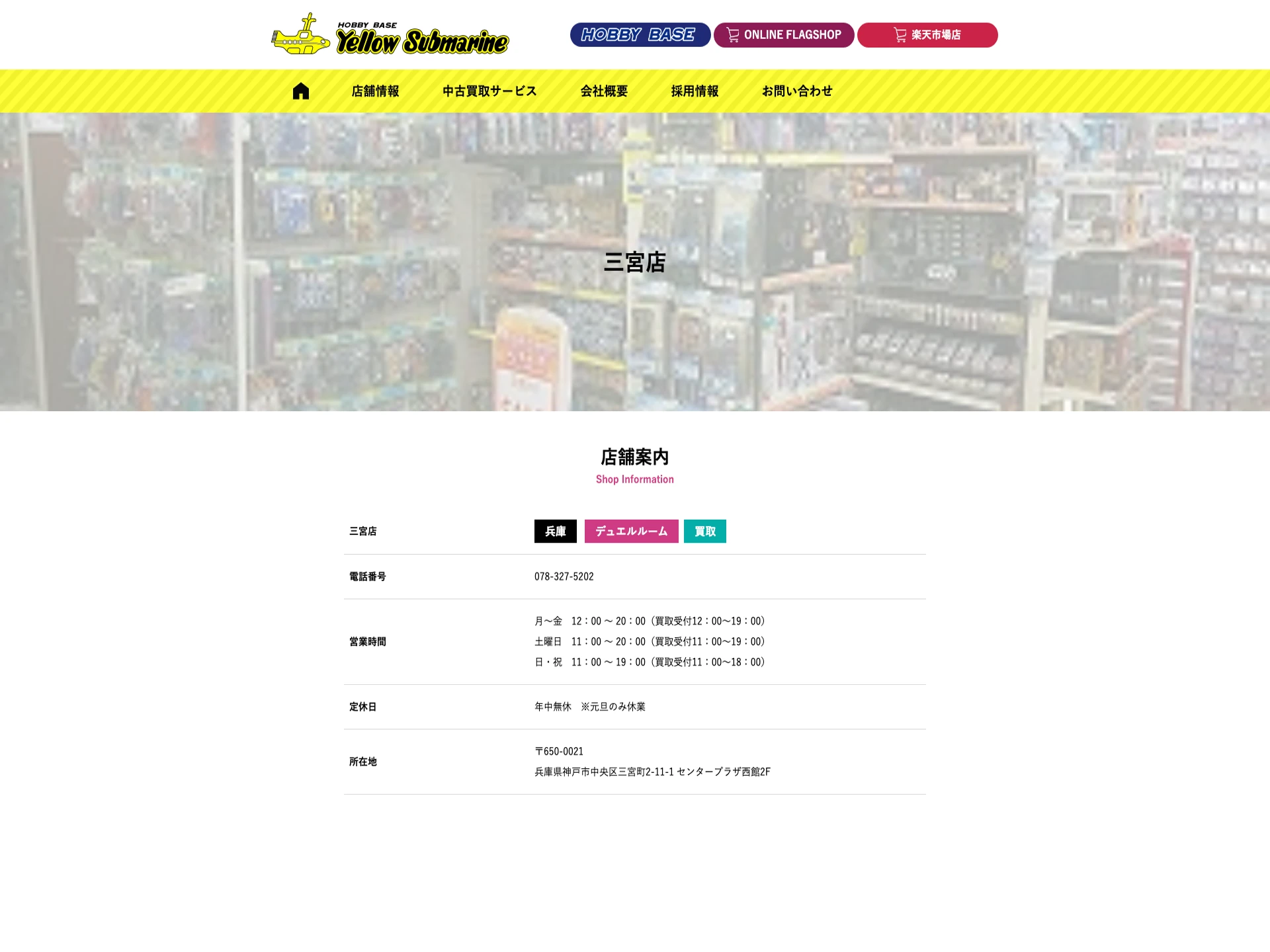 イエローサブマリン三宮店