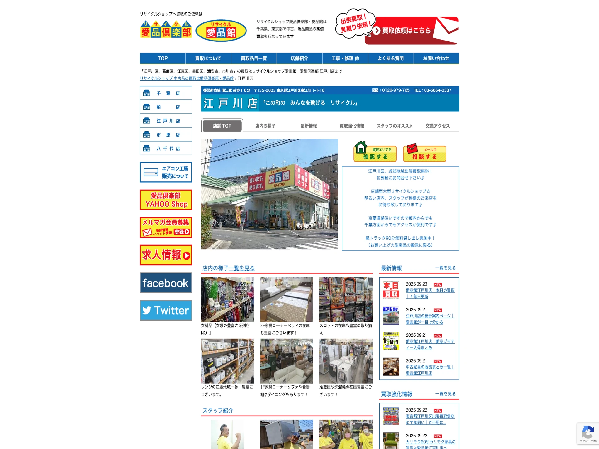 愛品館江戸川店