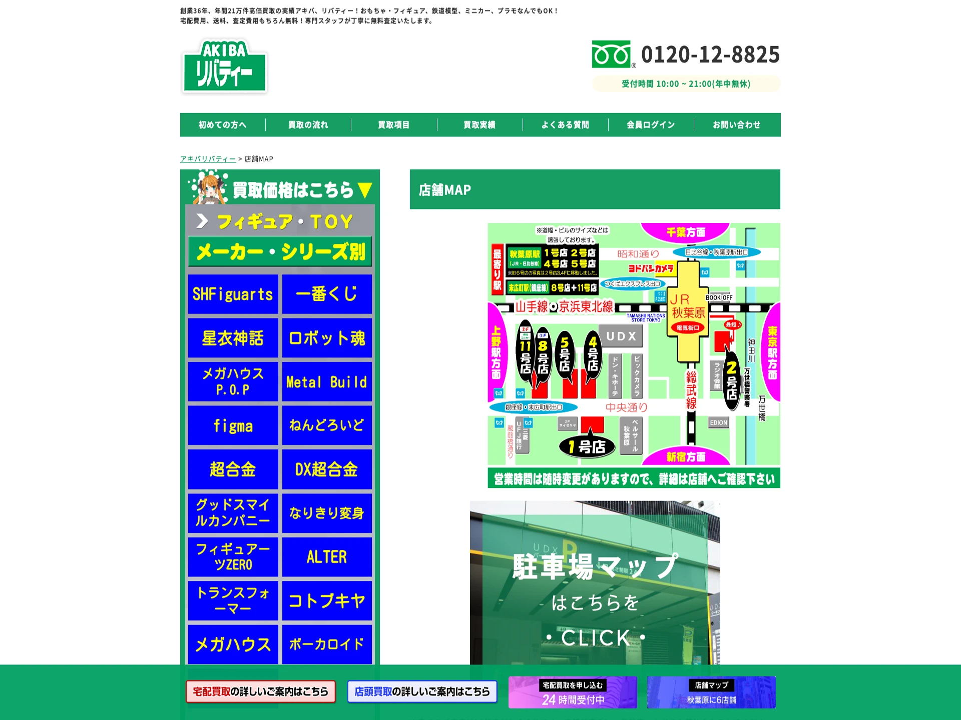アキバリバティー秋葉原2号店