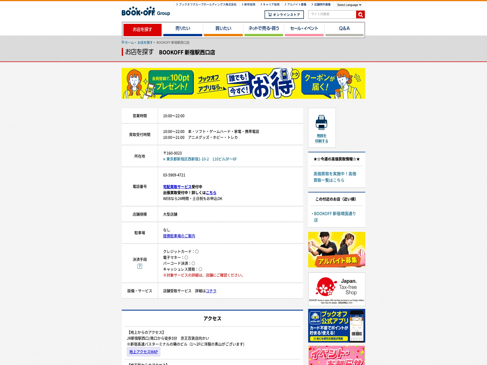 ブックオフ新宿駅西口店