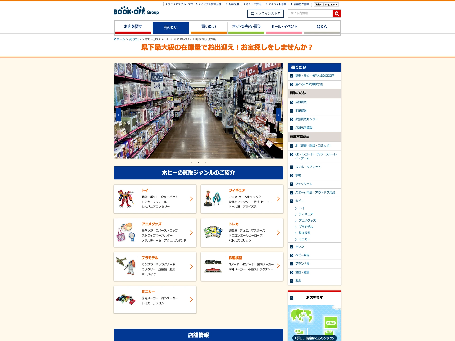 BOOKOFF前橋リリカ店