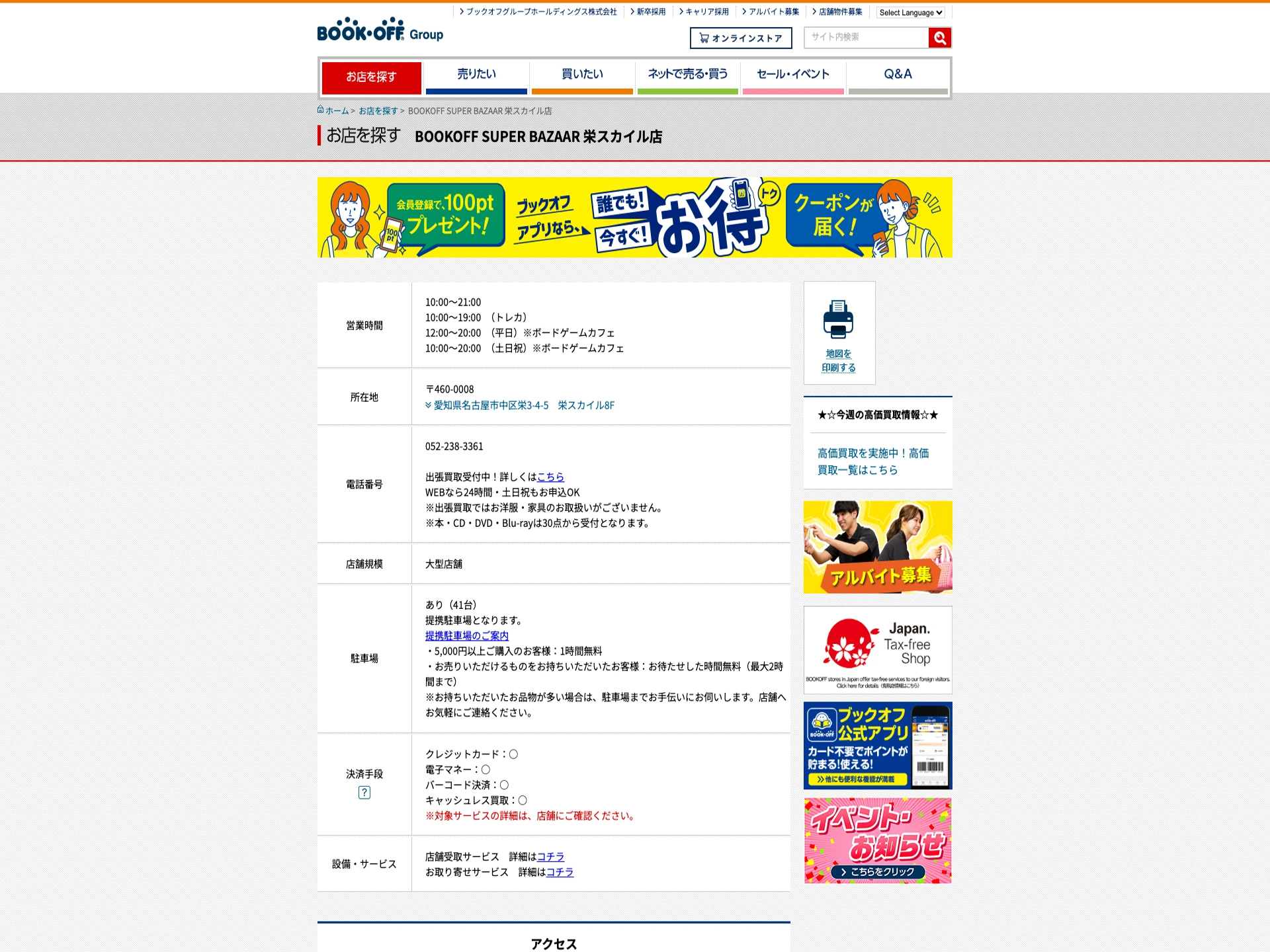 BOOKOFF栄スカイル店