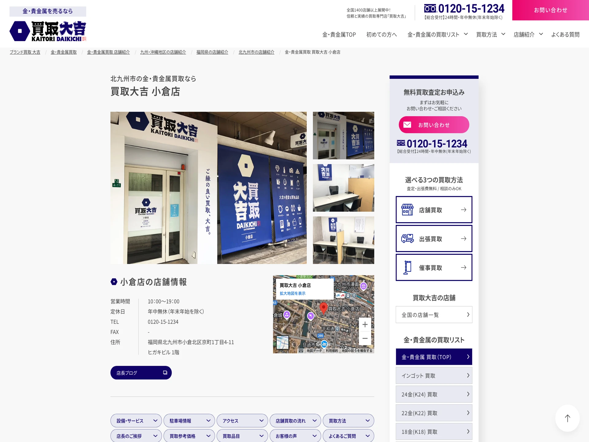 買取大吉小倉店