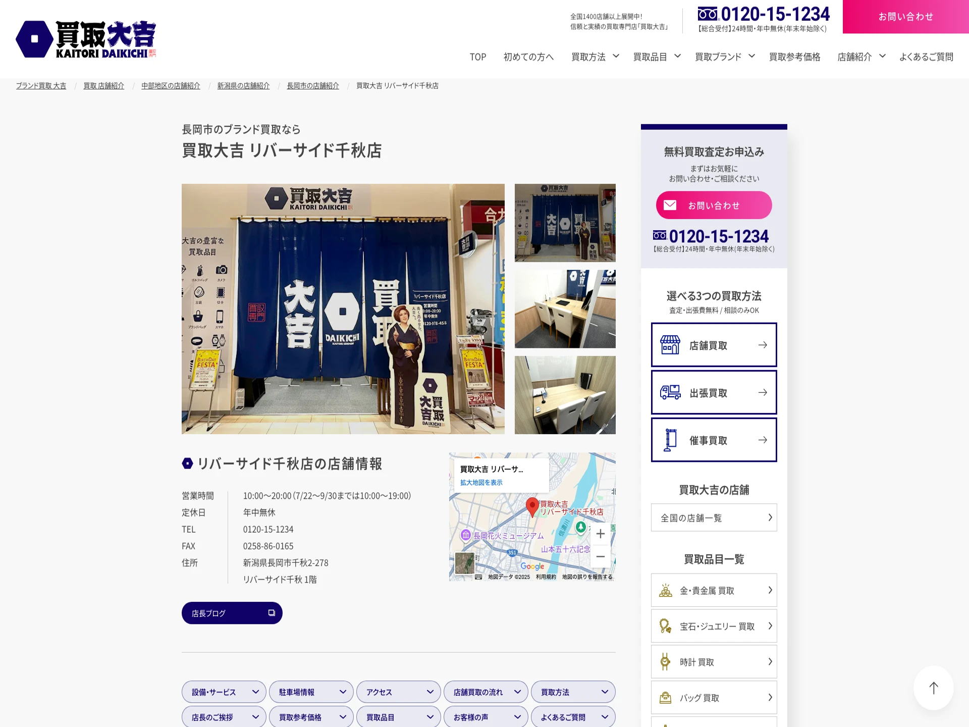 買取大吉リバーサイド千秋店