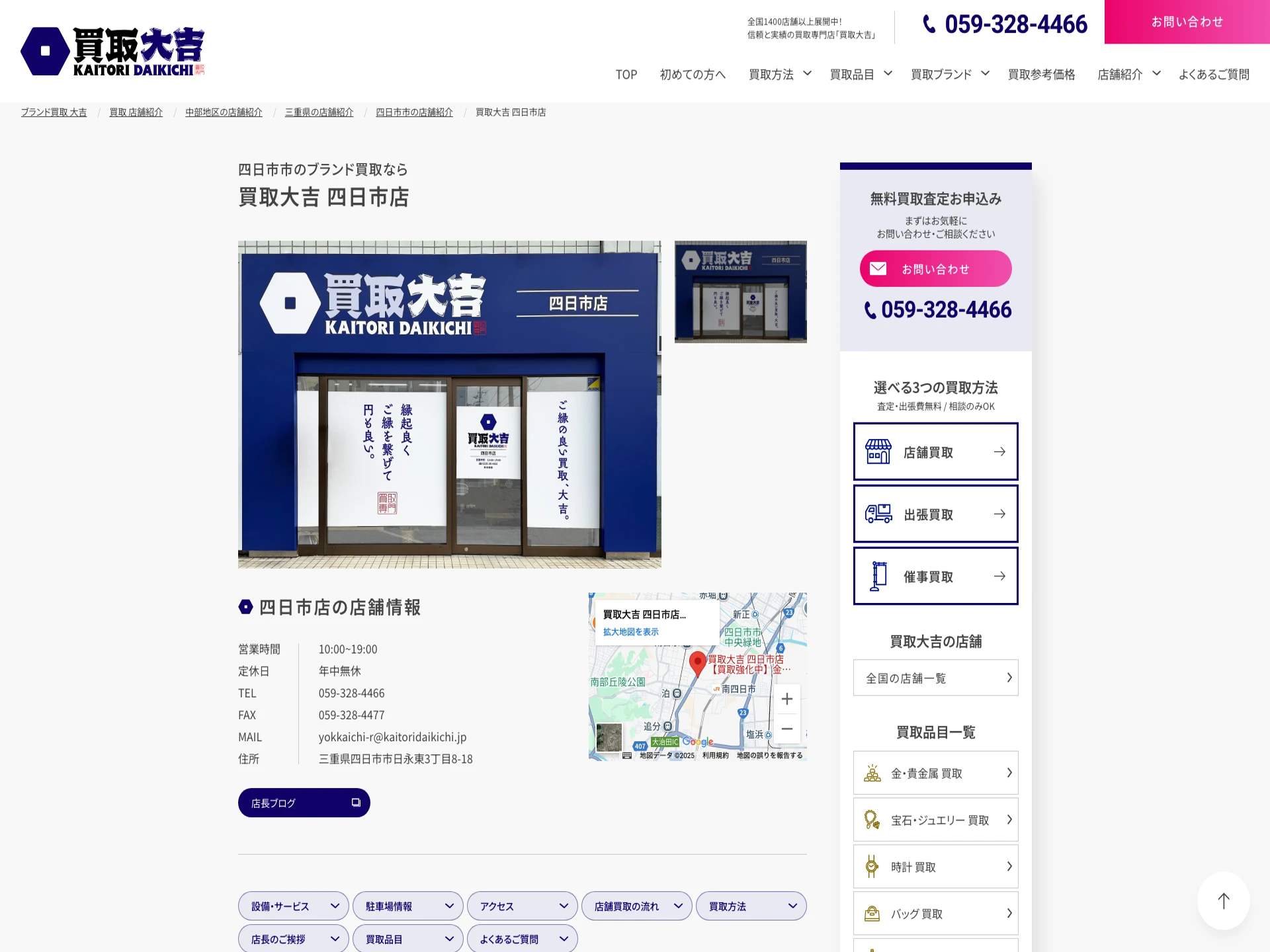 大吉四日市店