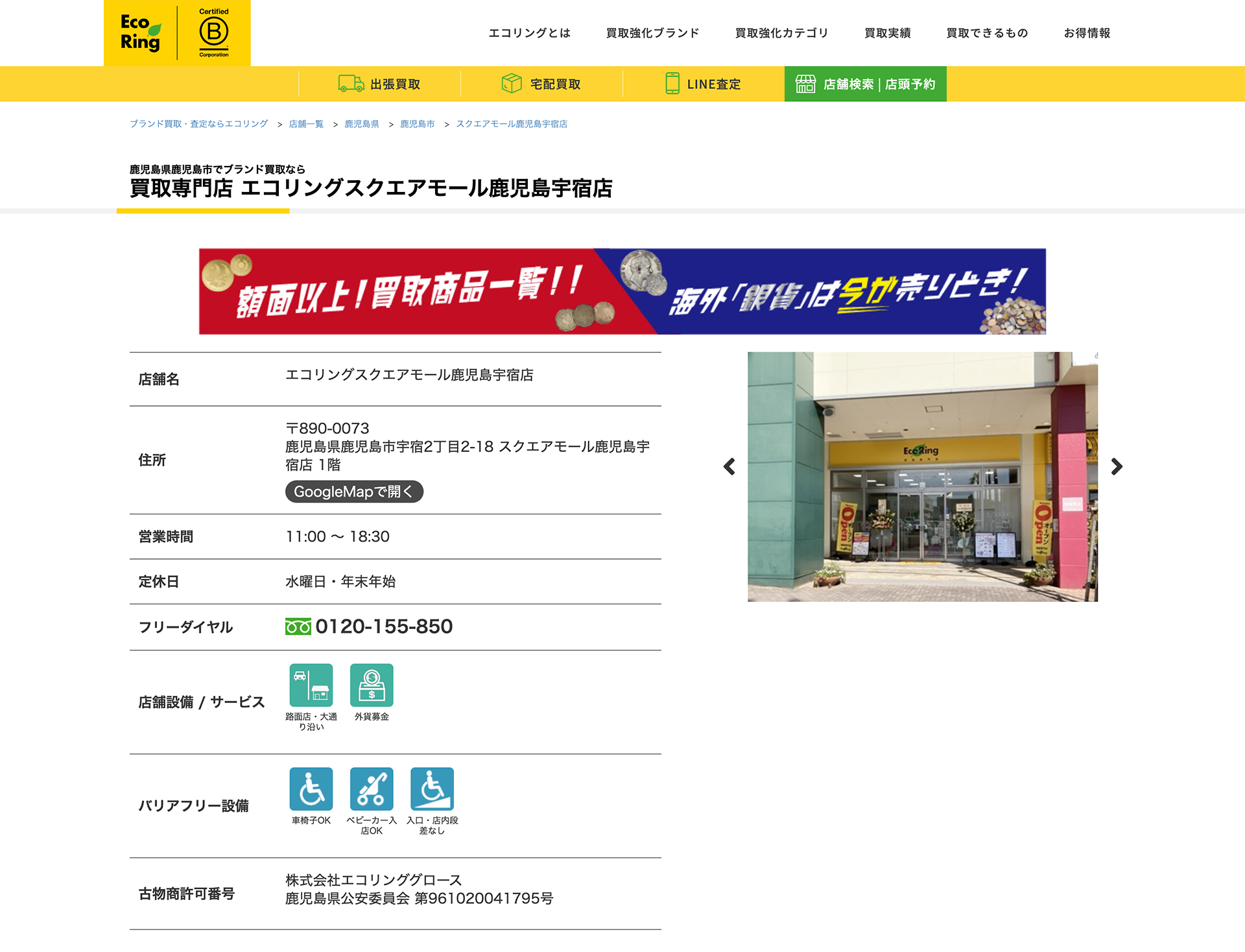 エコリング スクエアモール鹿児島宇宿店