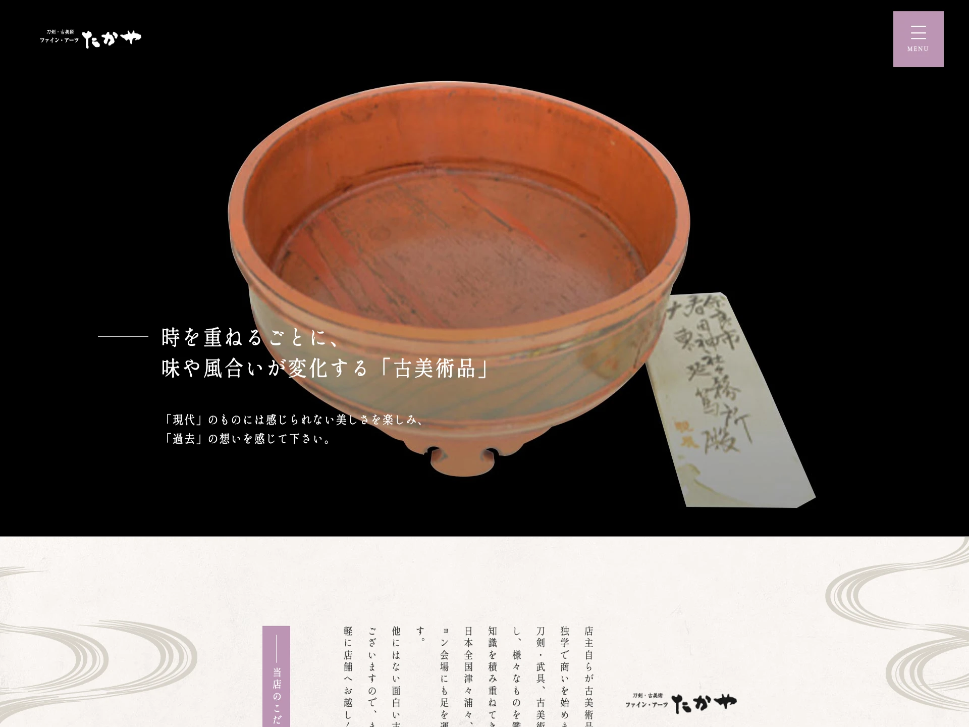 ファイン・アーツたかや