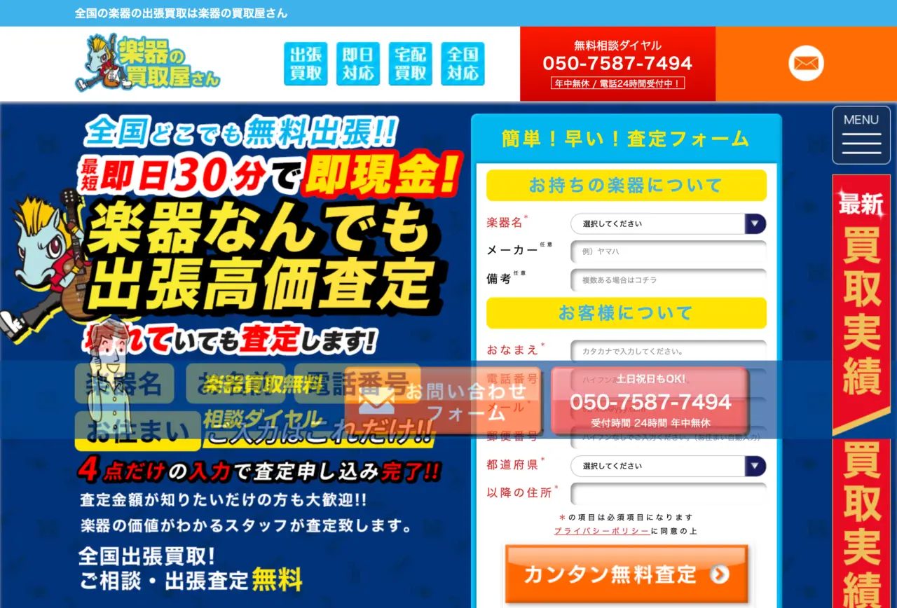 楽器の買取屋さん
