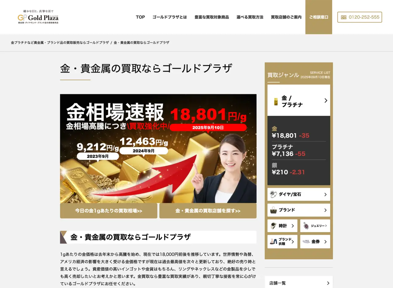 ゴールドプラザ