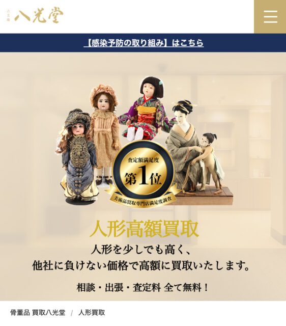 八光堂