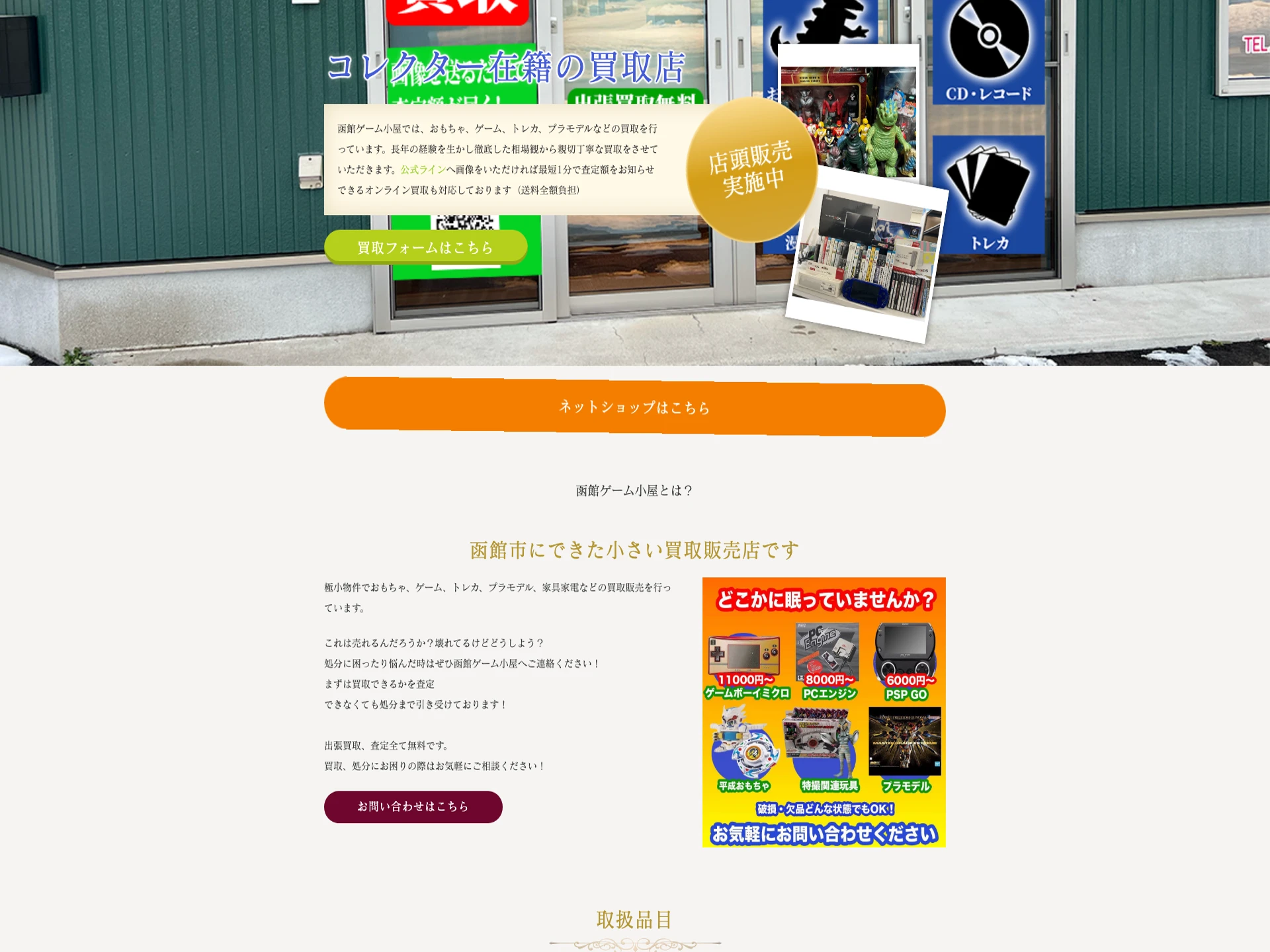 函館ゲーム小屋