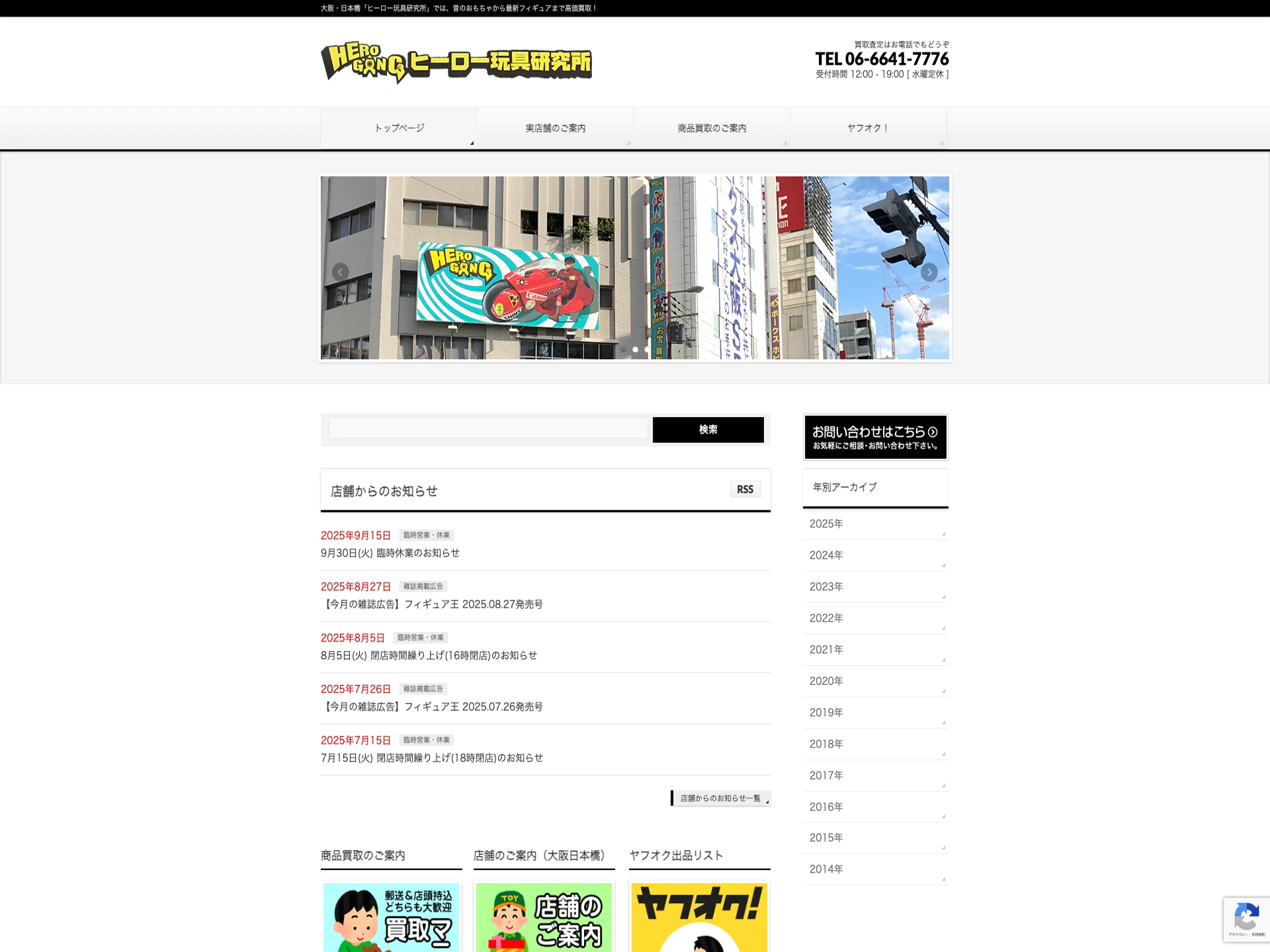 ヒーロー玩具研究所