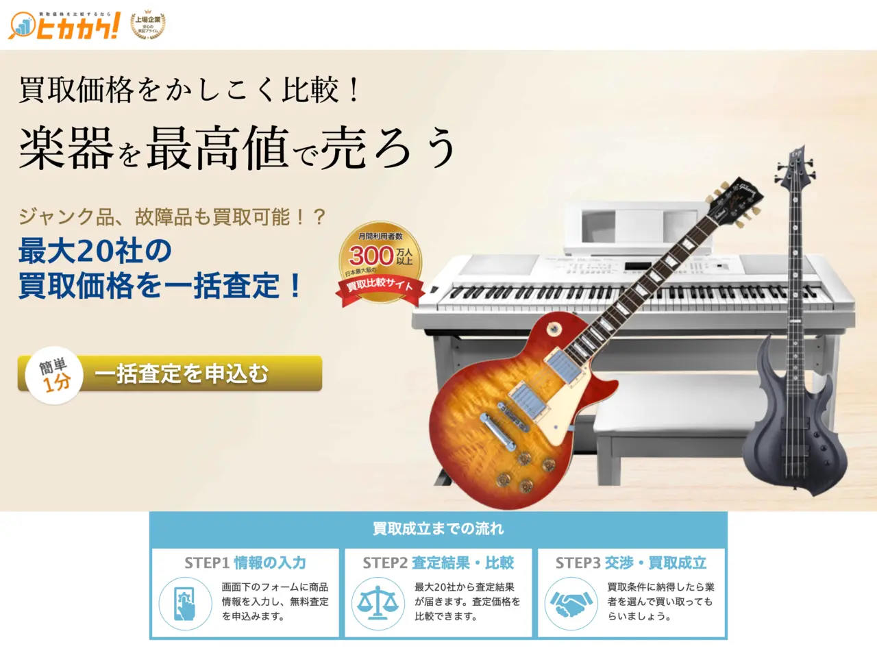 ヒカカク!