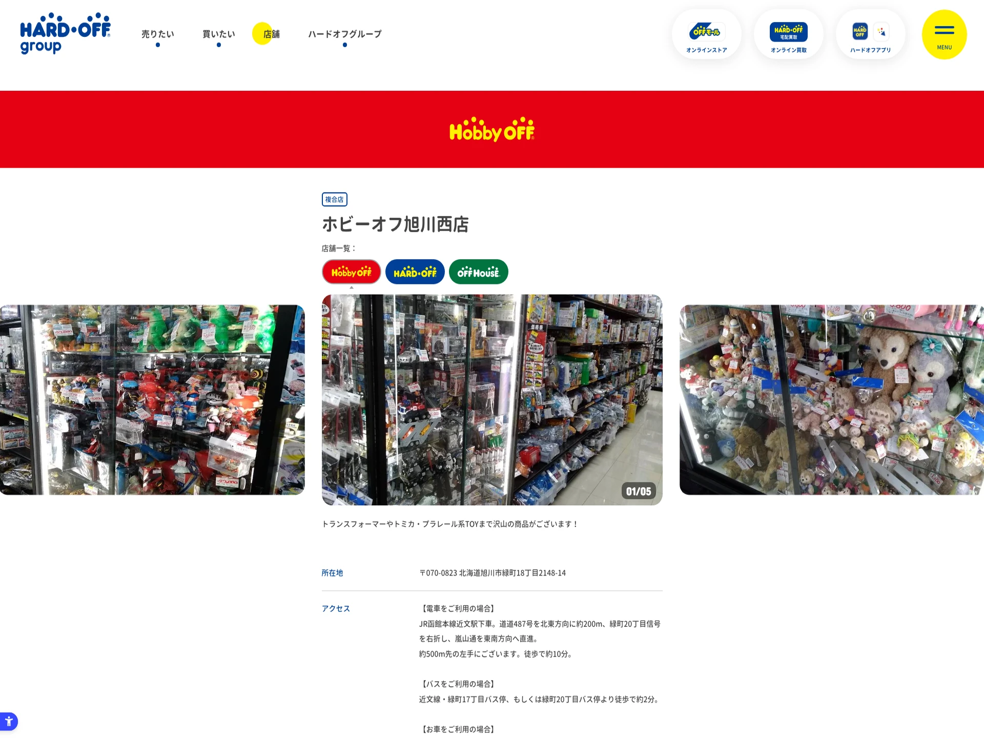 ホビーオフ旭川西店