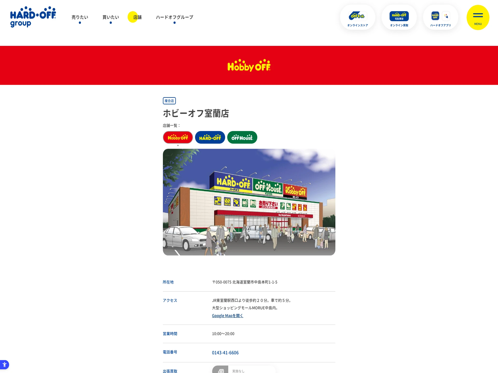 ホビーオフ室蘭店