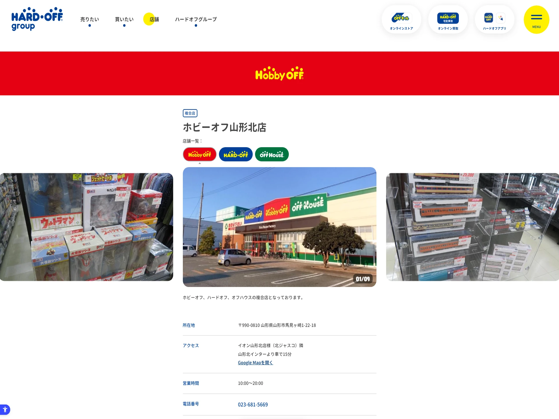 ホビーオフ山形北店