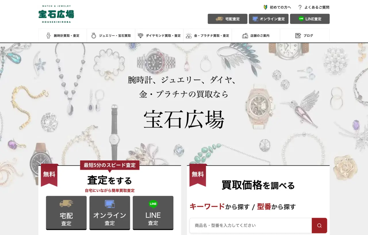 宝石広場の宅配買取