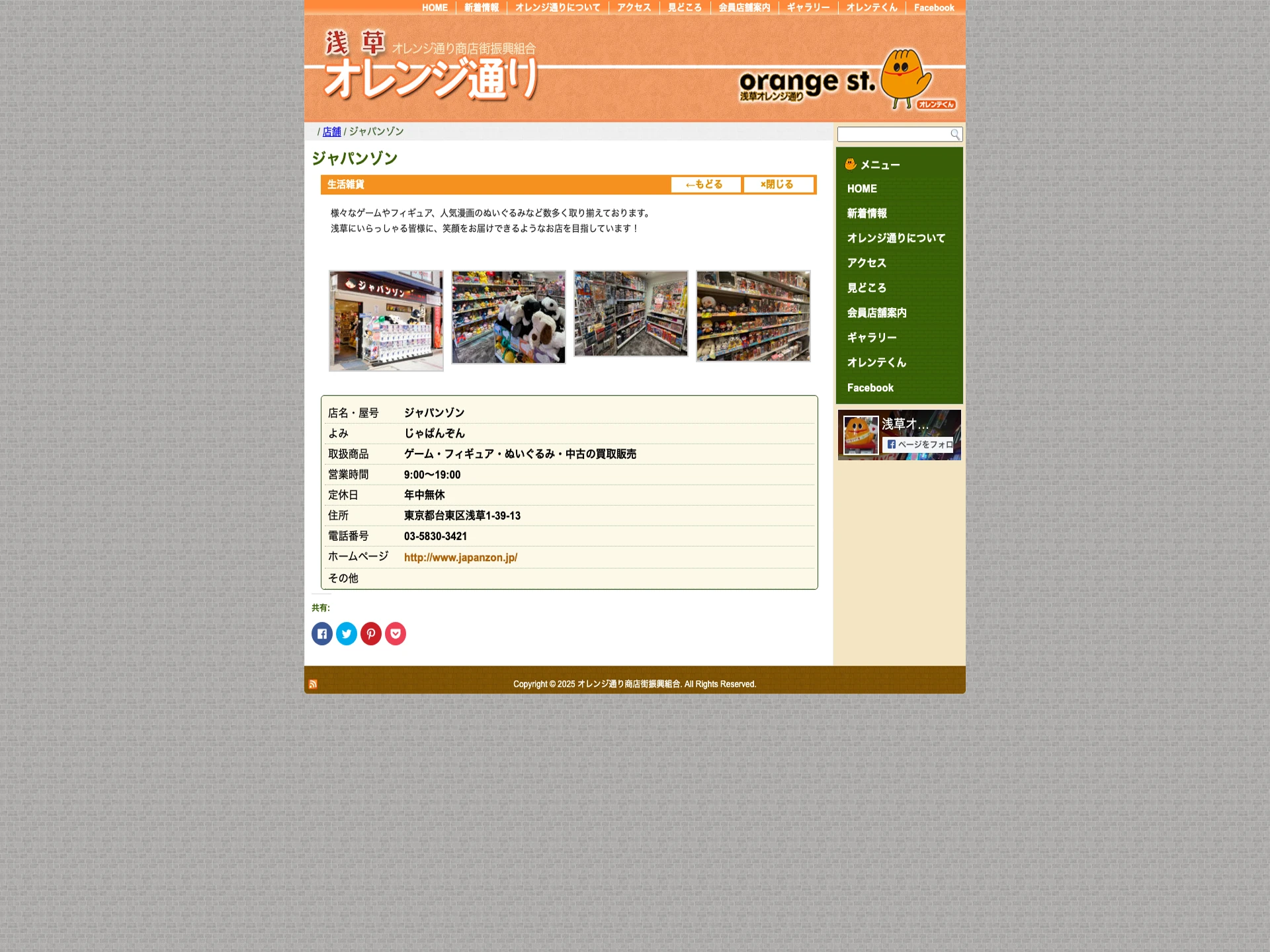 ジャパンゾン