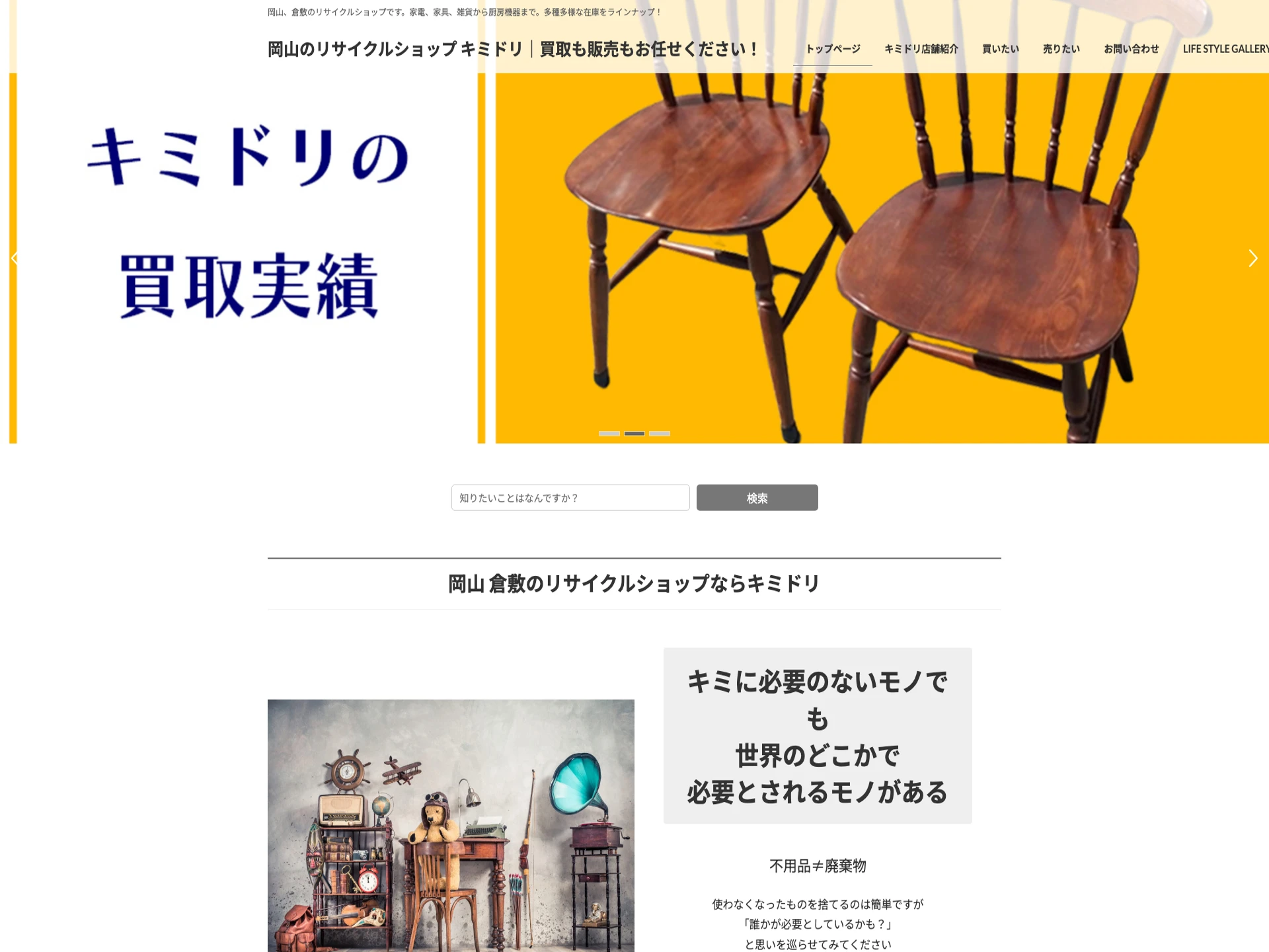 キミドリ岡山店