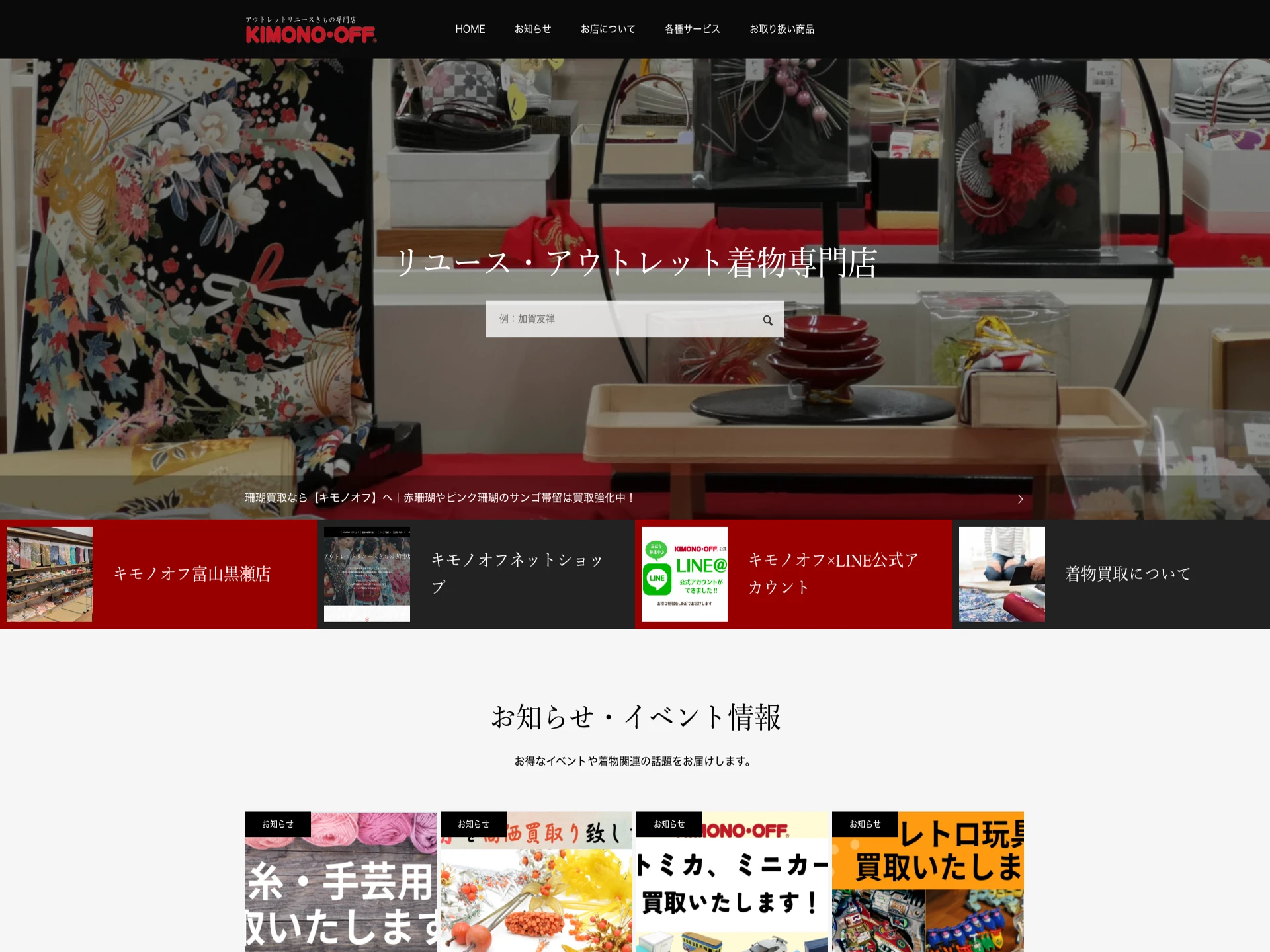 キモノオフ金沢野々市店