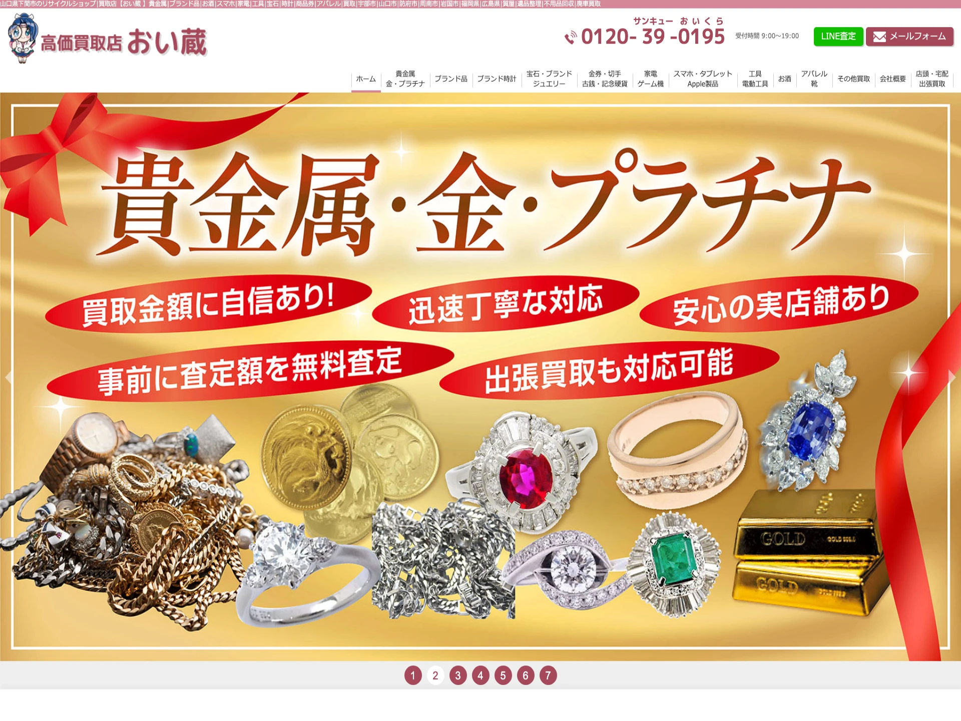高価買取店おい蔵