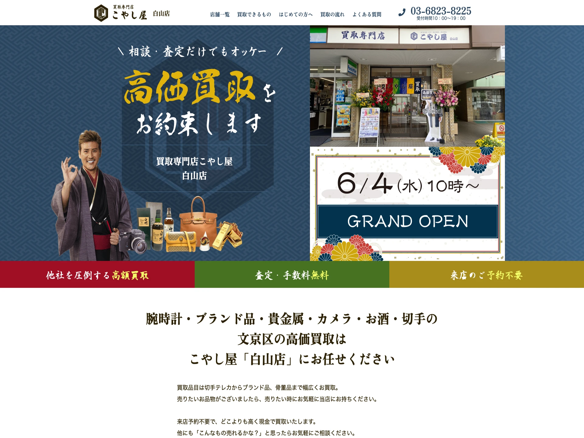 こやし屋白山店