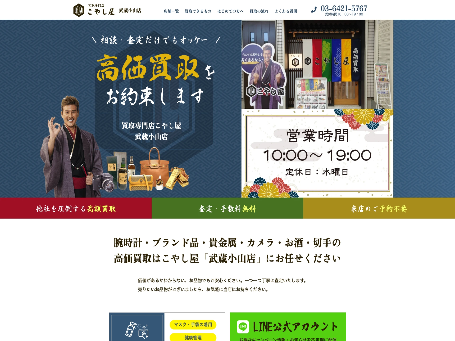 こやし屋武蔵小山店