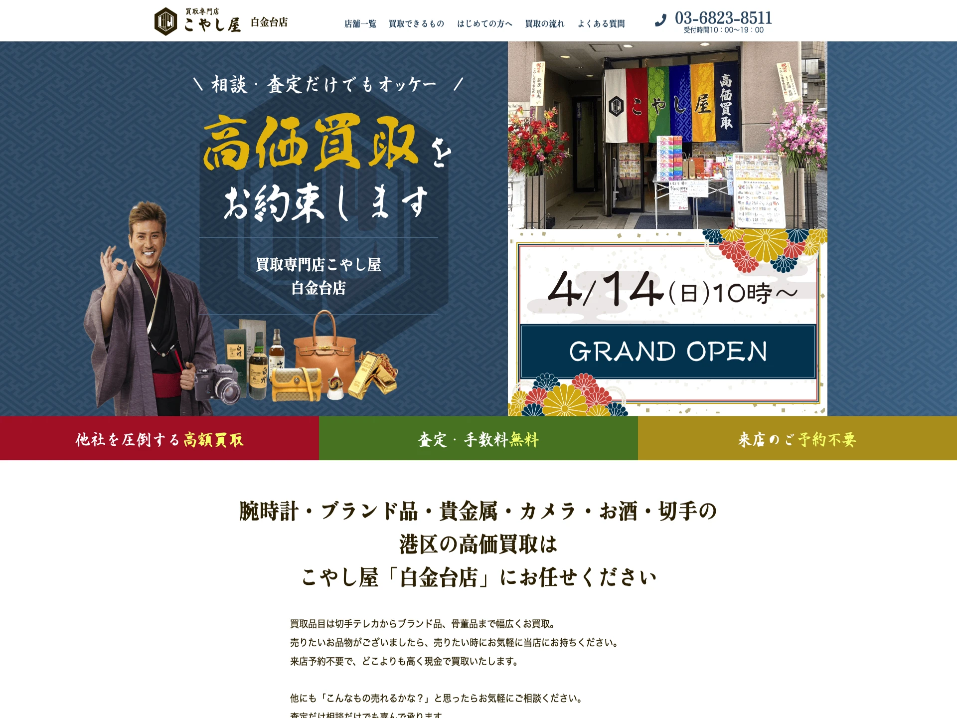 こやし屋白金台店