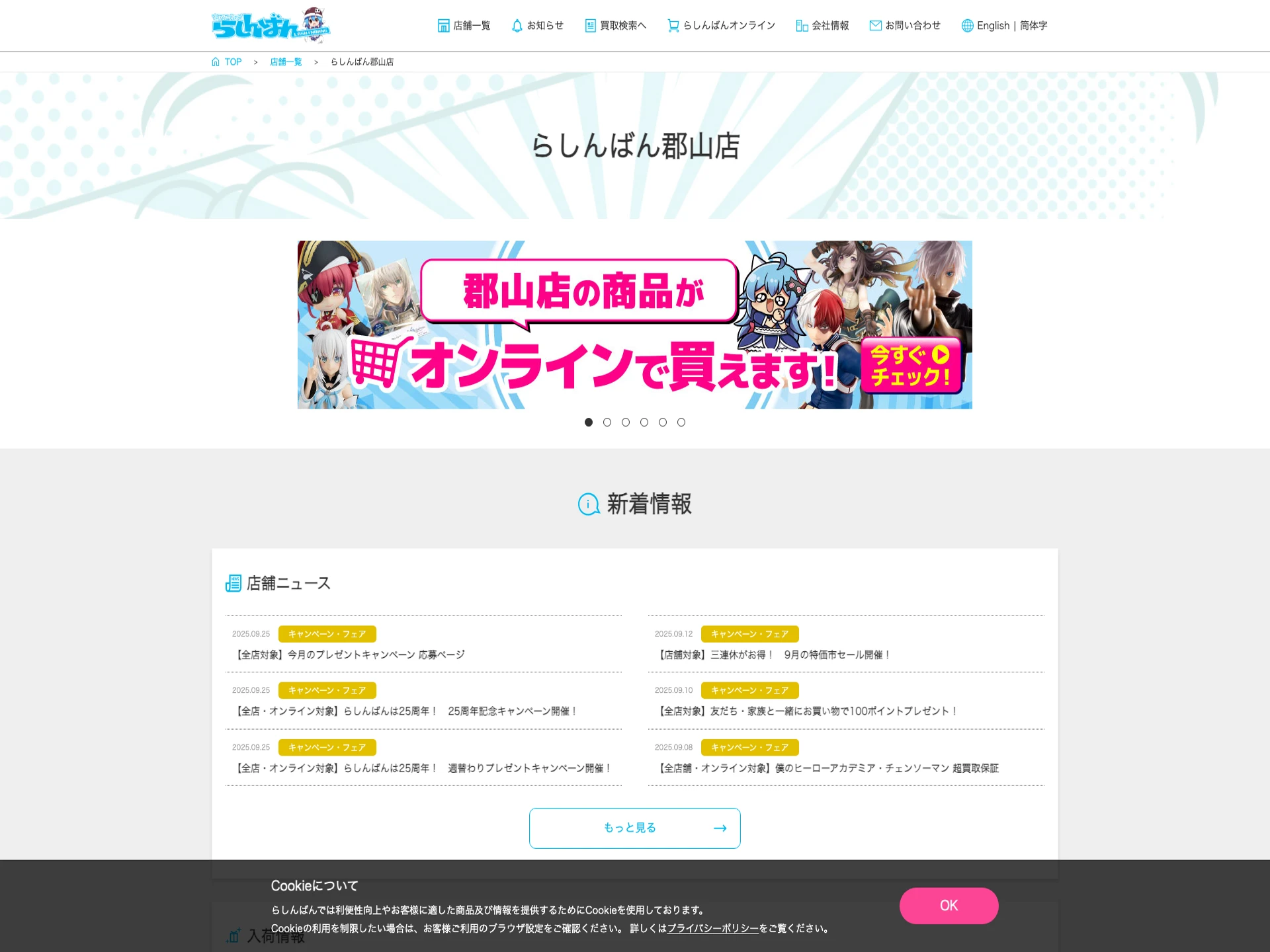 らしんばん郡山店