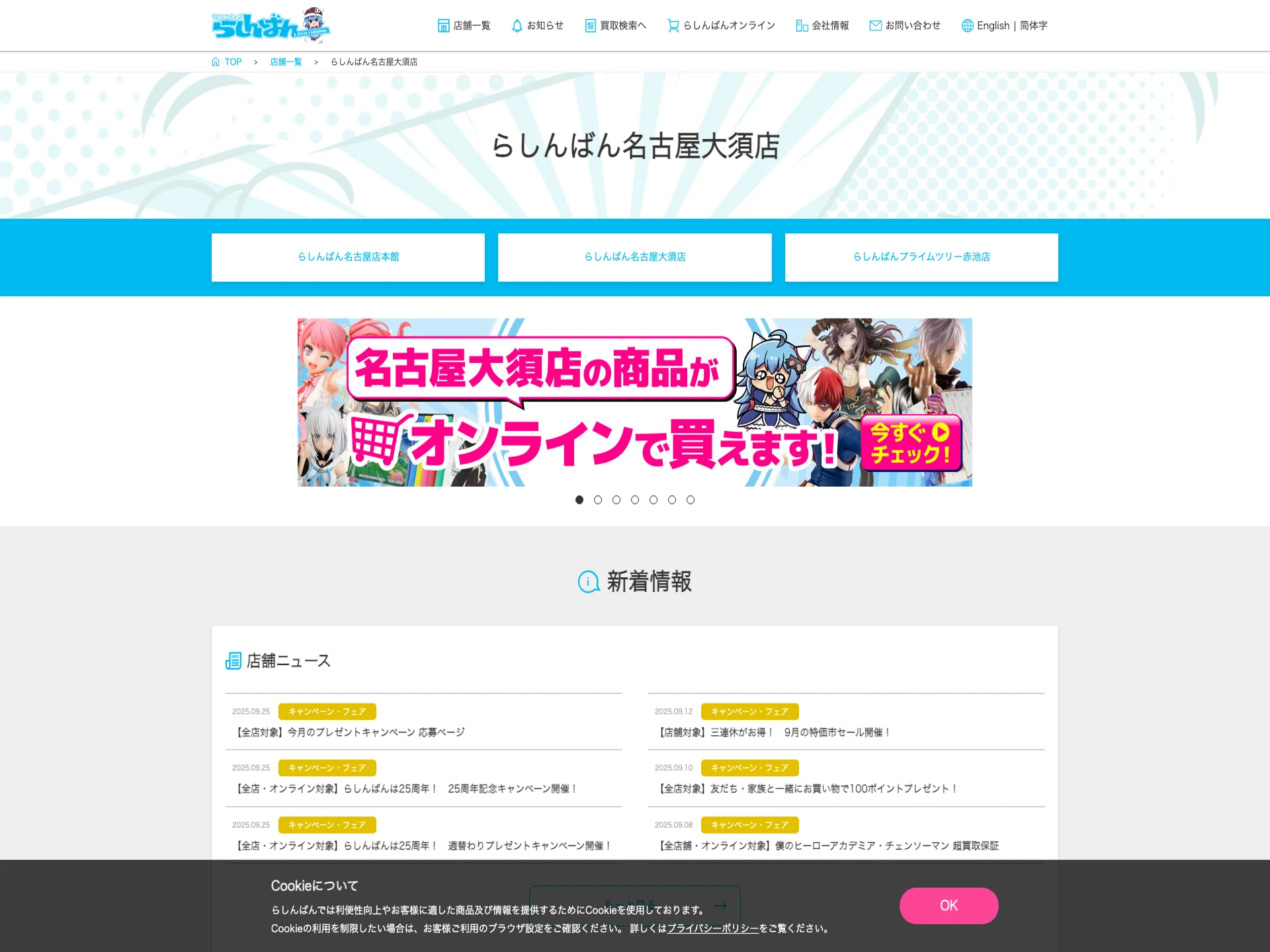 らしんばん名古屋大須店