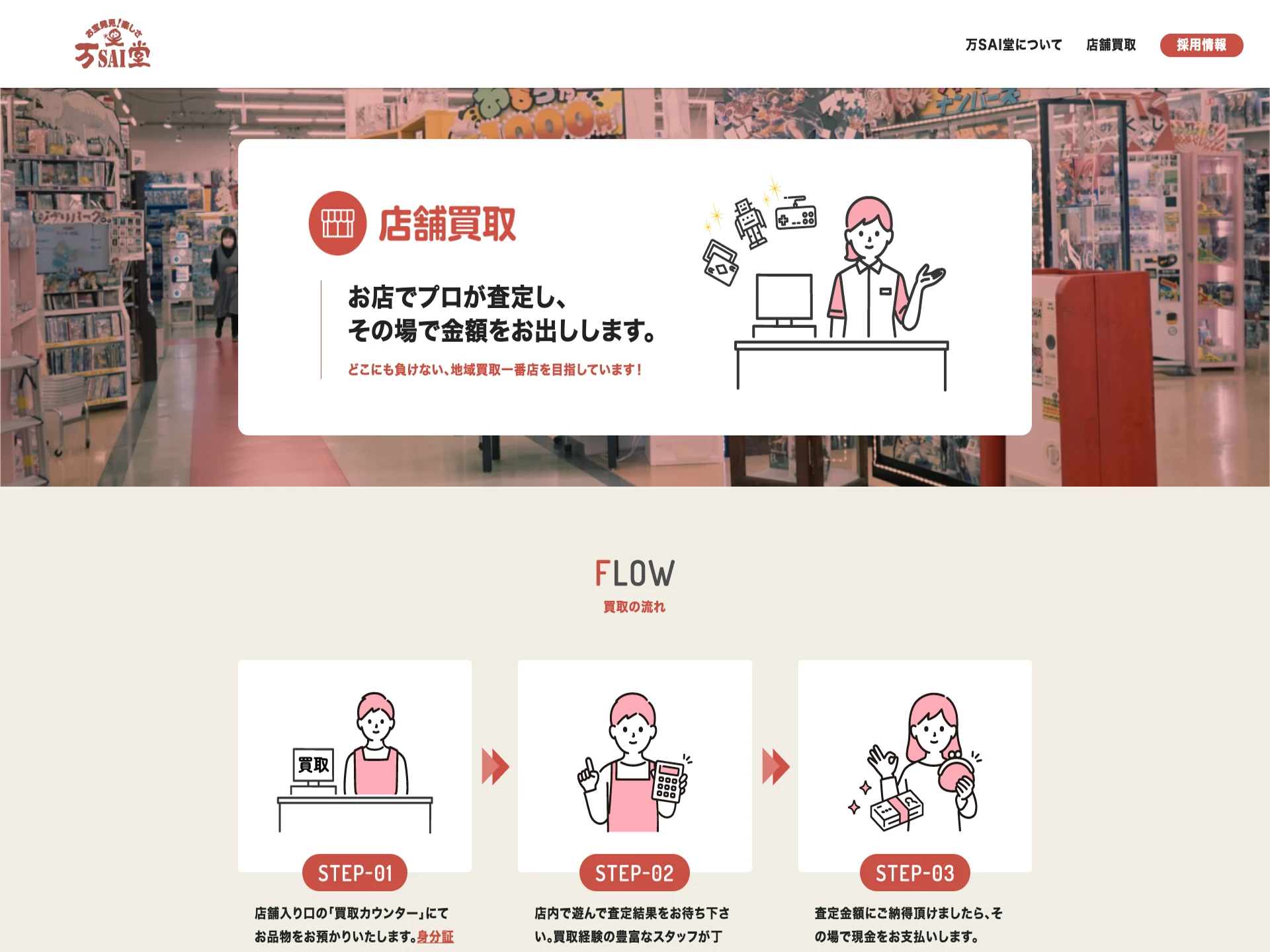 万SAI堂秋田店