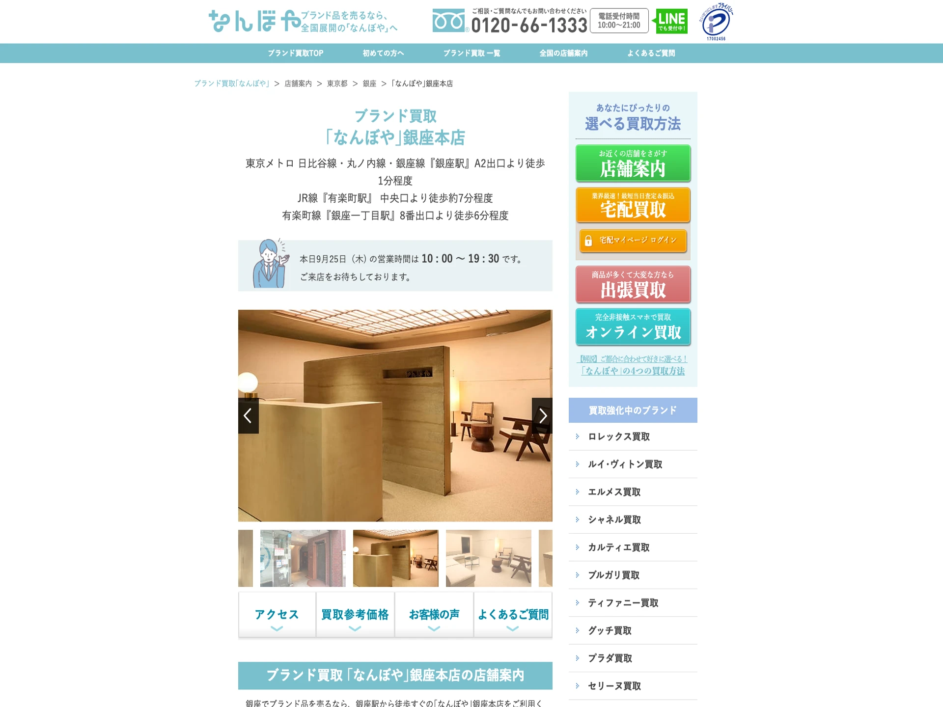 なんぼや銀座本店