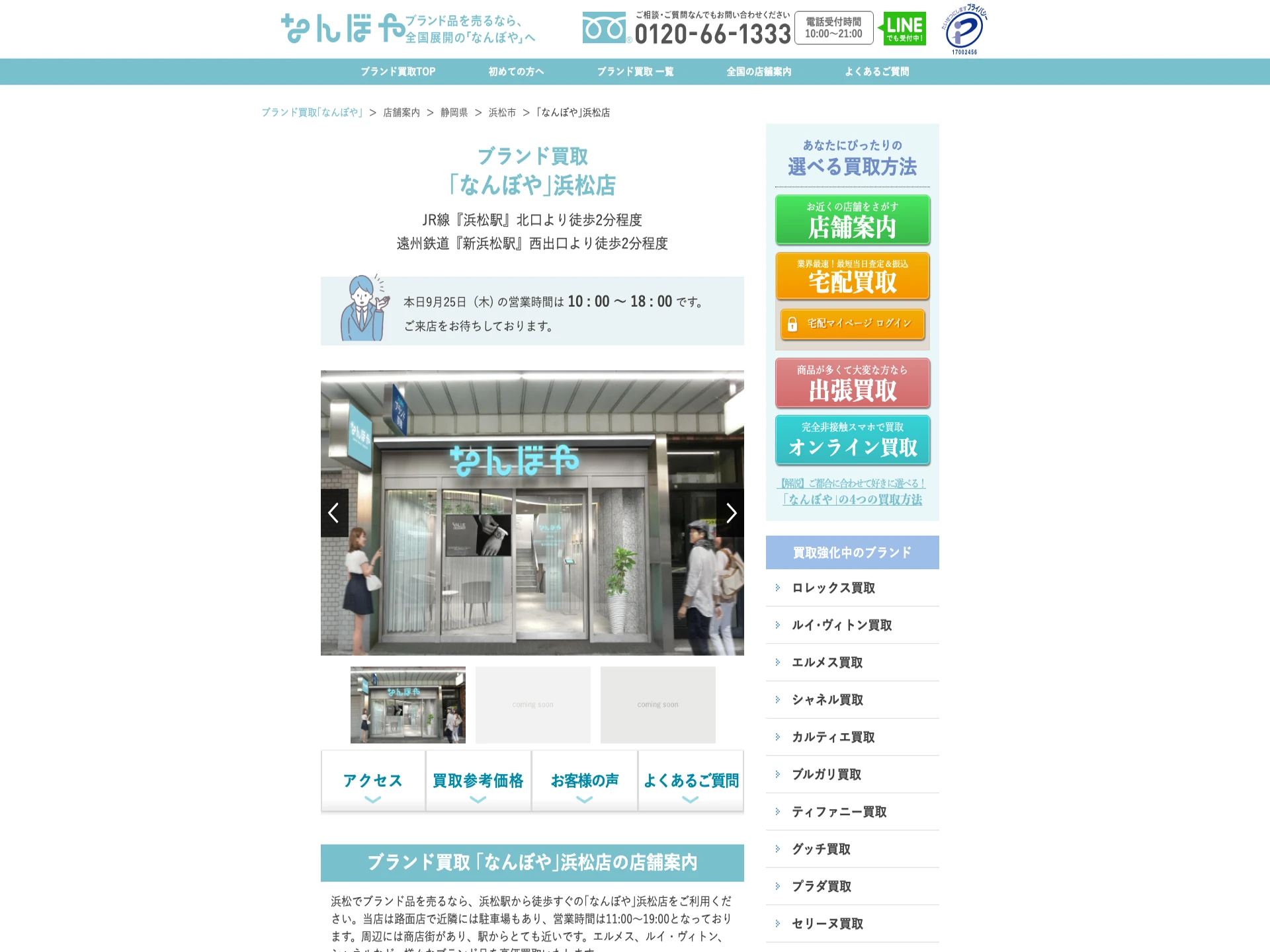 なんぼや浜松店