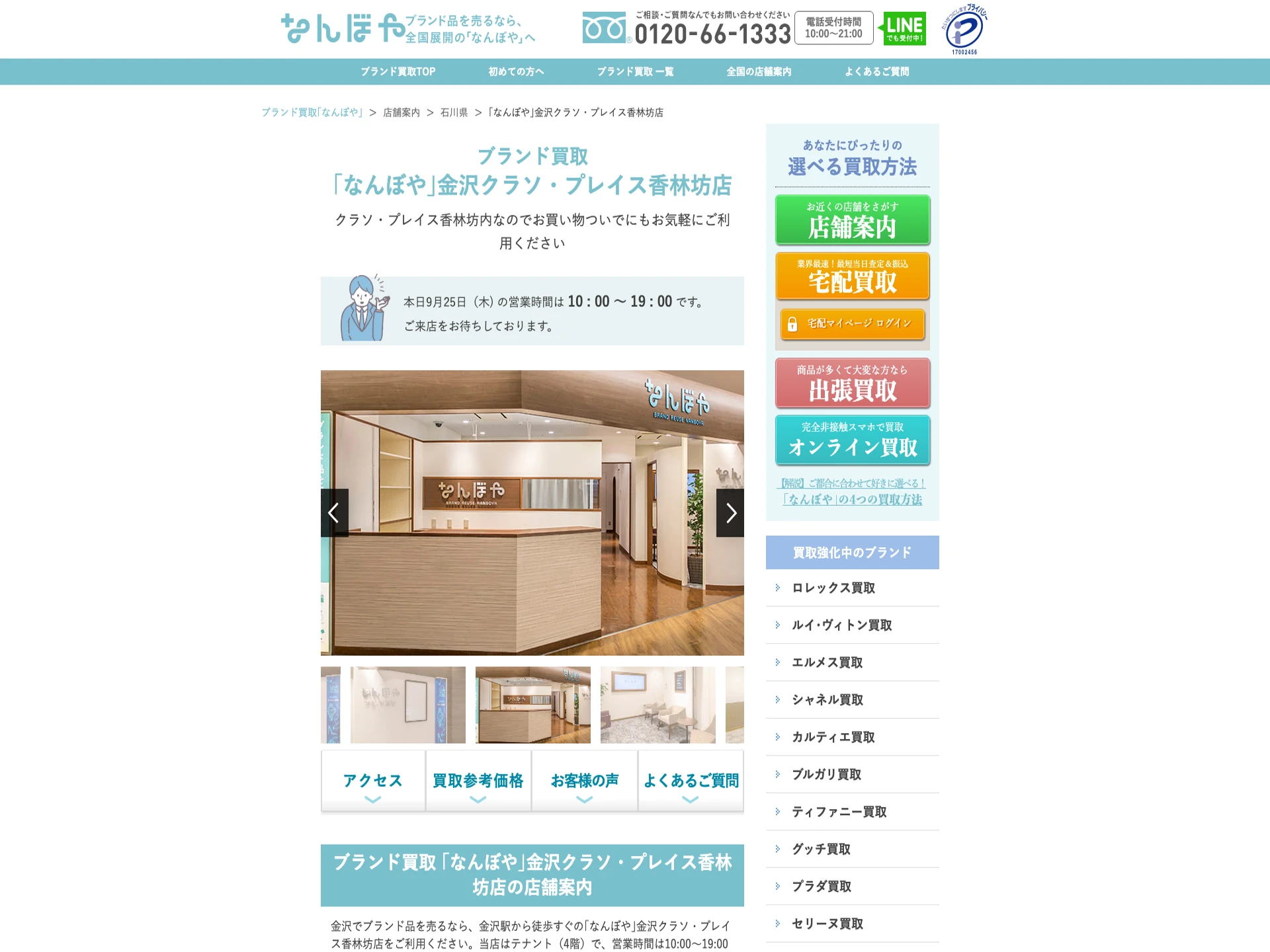 なんぼや金沢クラソ・プレイス香林坊店