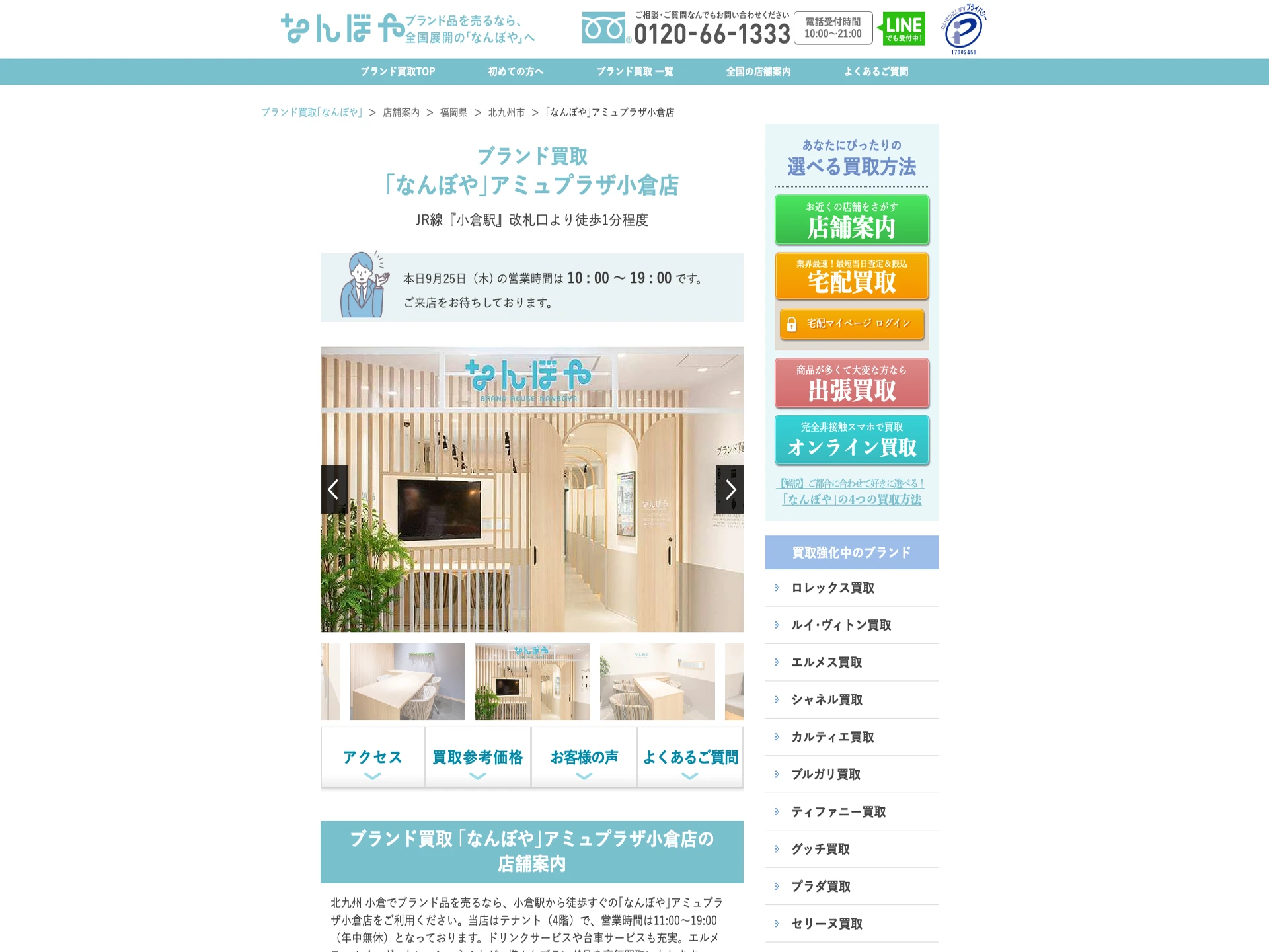 なんぼや アミュプラザ小倉店