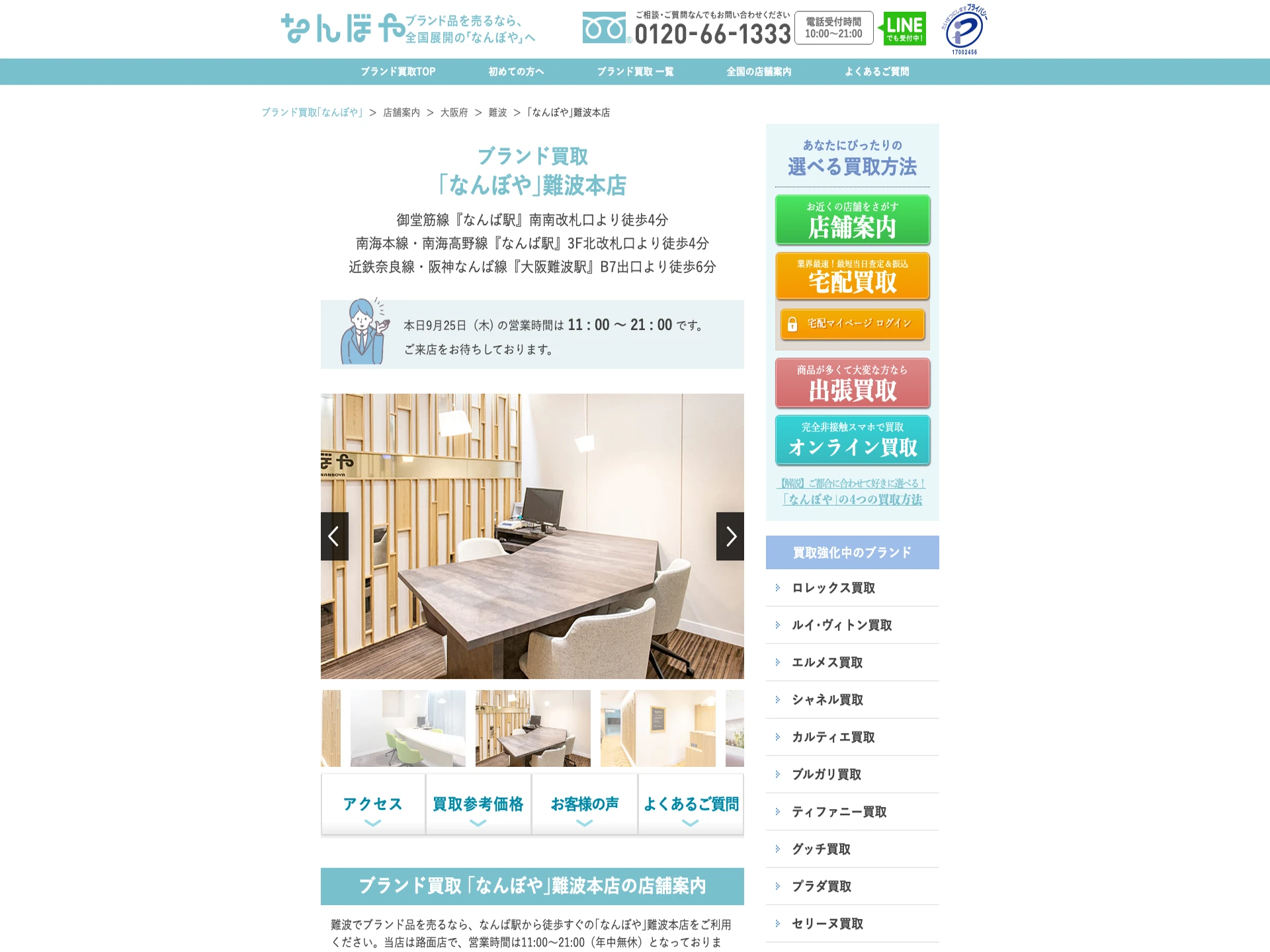 なんぼや難波本店