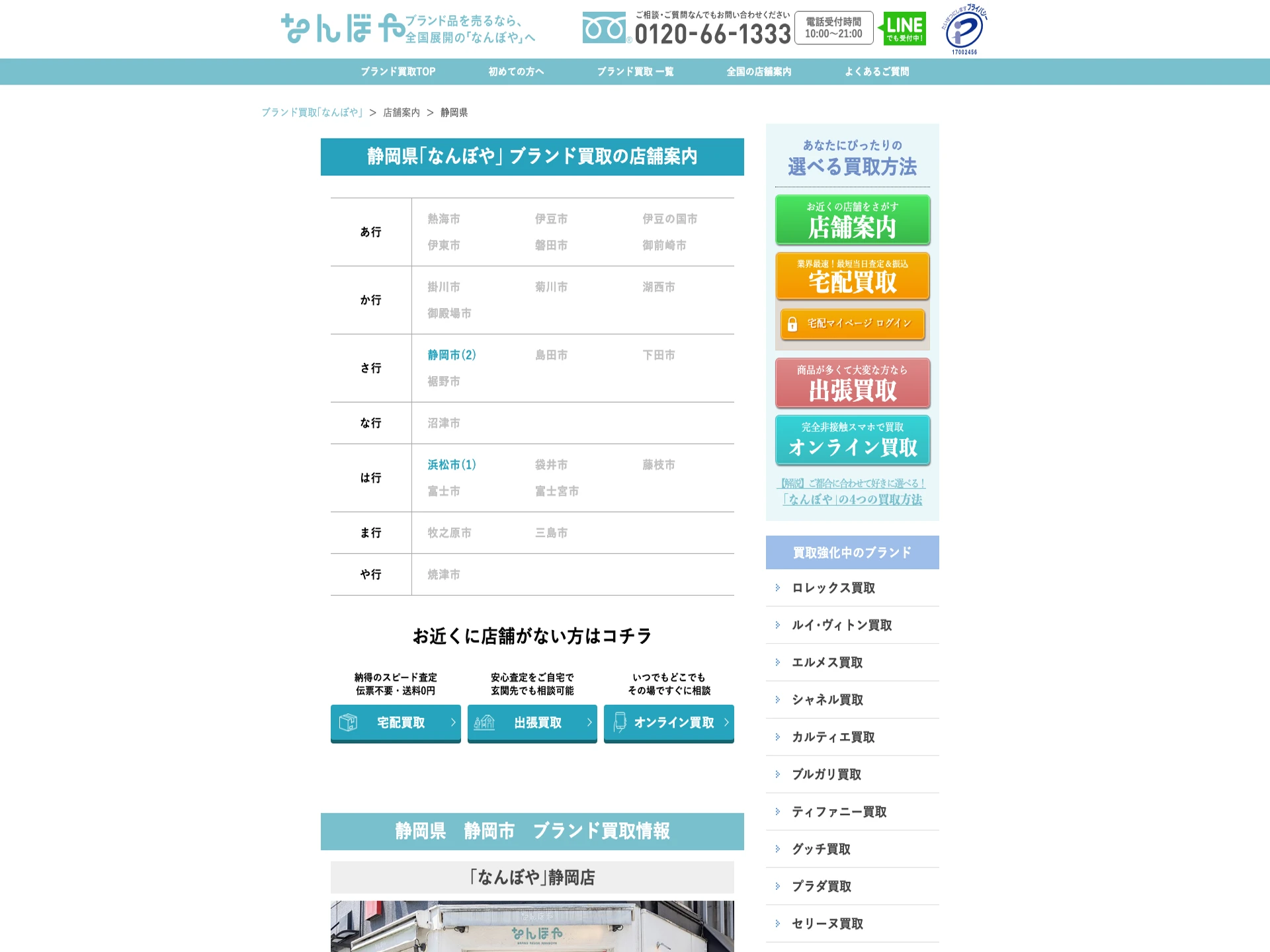 なんぼや静岡店