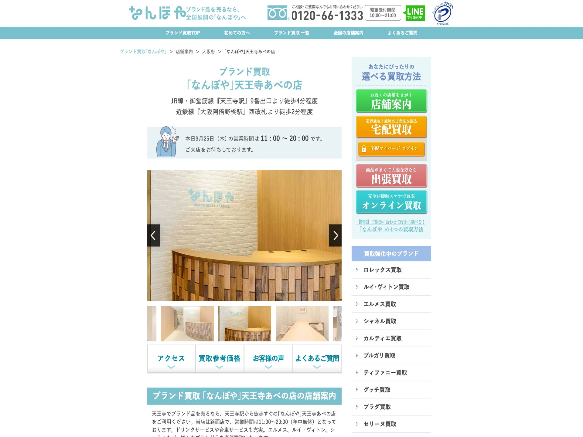 なんぼや天王寺あべの店