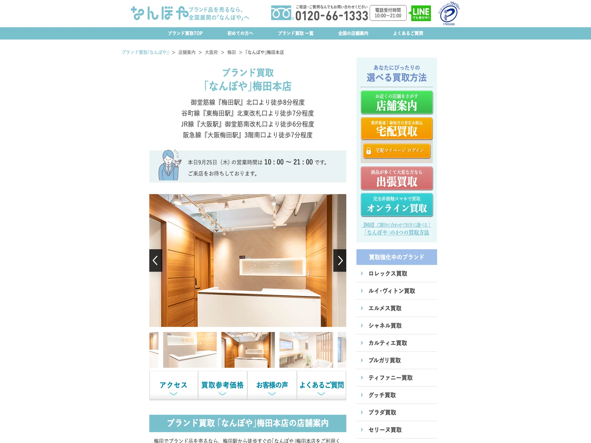 なんぼや梅田本店